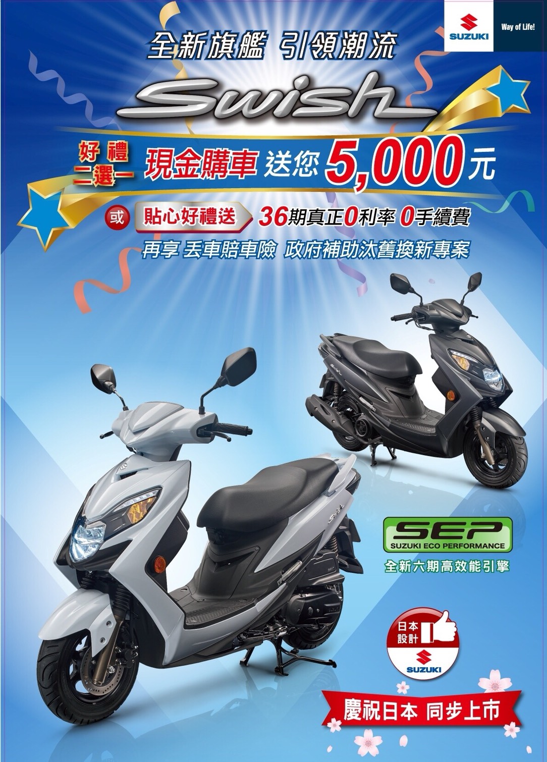 官方新闻稿.台铃suzuki速克达 夏季清凉easy购
