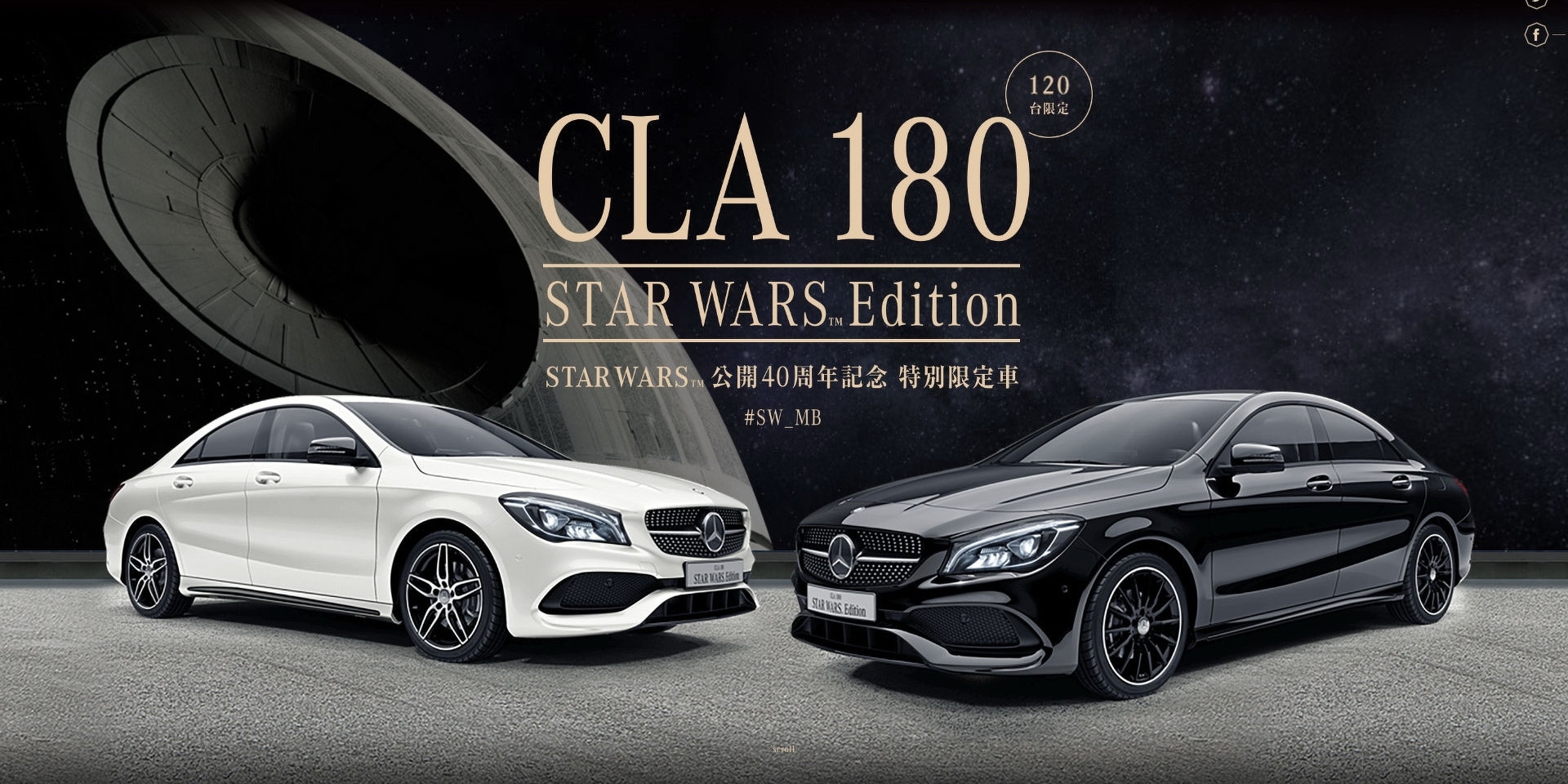 願原力與你同在！Mercedes-Benz CLA180日本限定星戰特仕版！