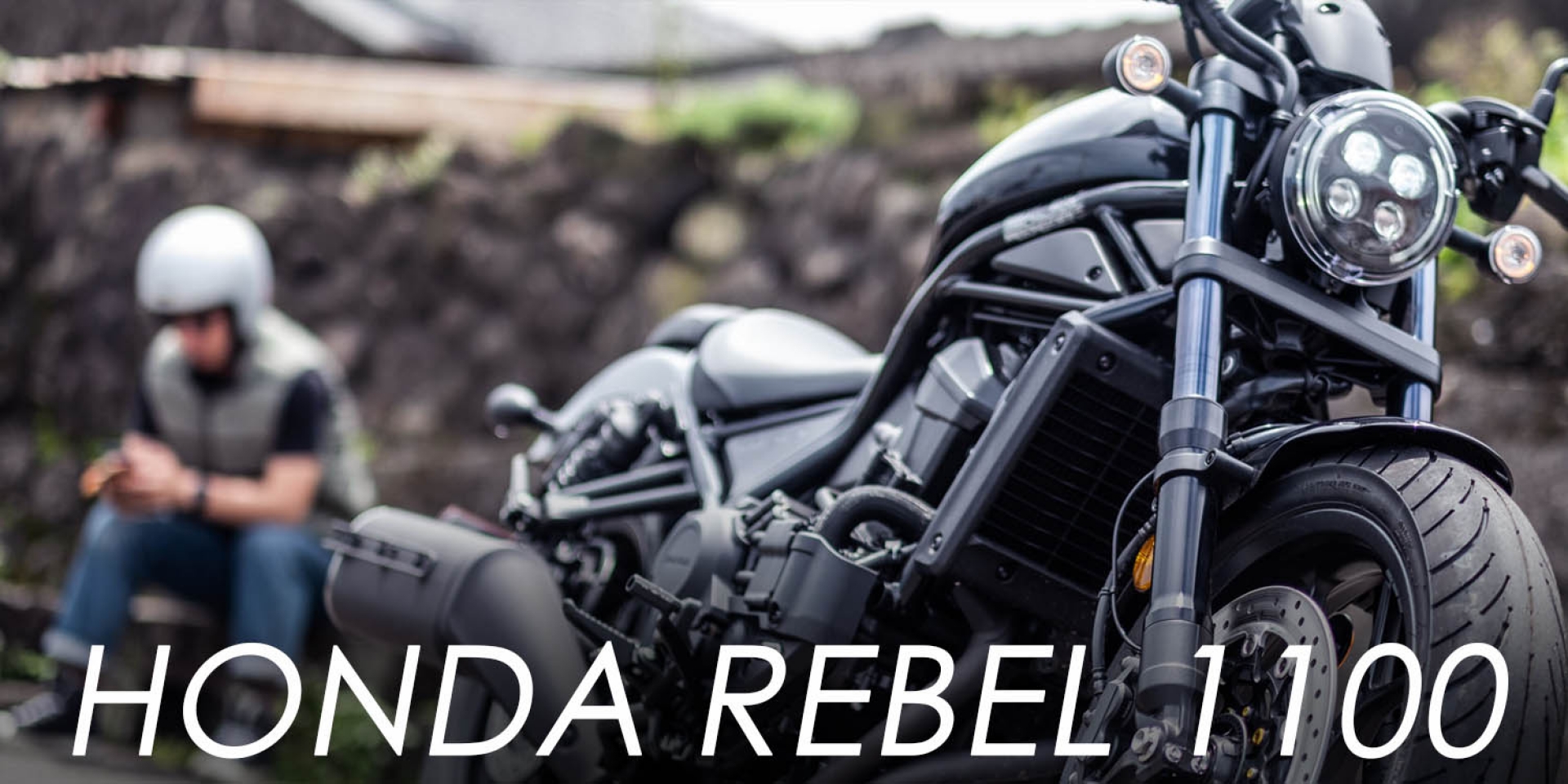 平順、安靜、免打檔的美皮日骨！HONDA REBEL 1100試駕報導