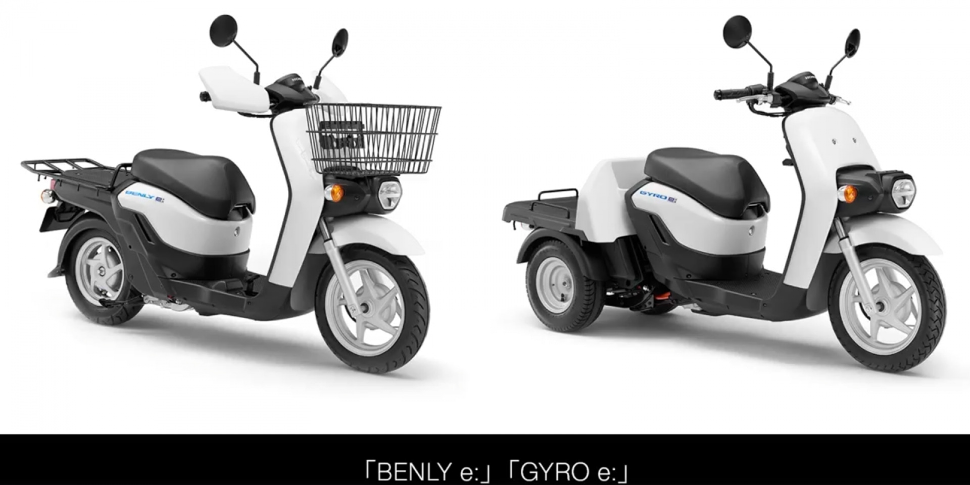 換電貨運機車。HONDA 「BENLY e:」&「GYRO e:」東京車展正式亮相！