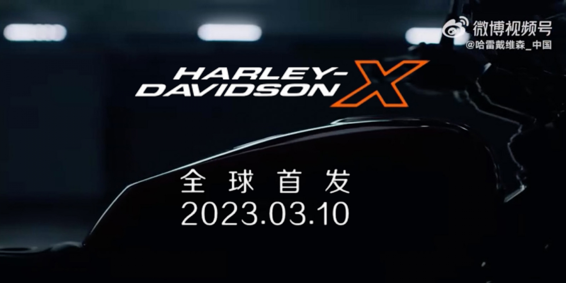 鎖定亞洲市場 人人買得起的「哈雷」來了！Harley-Davidson中國 小排量車款即將發表