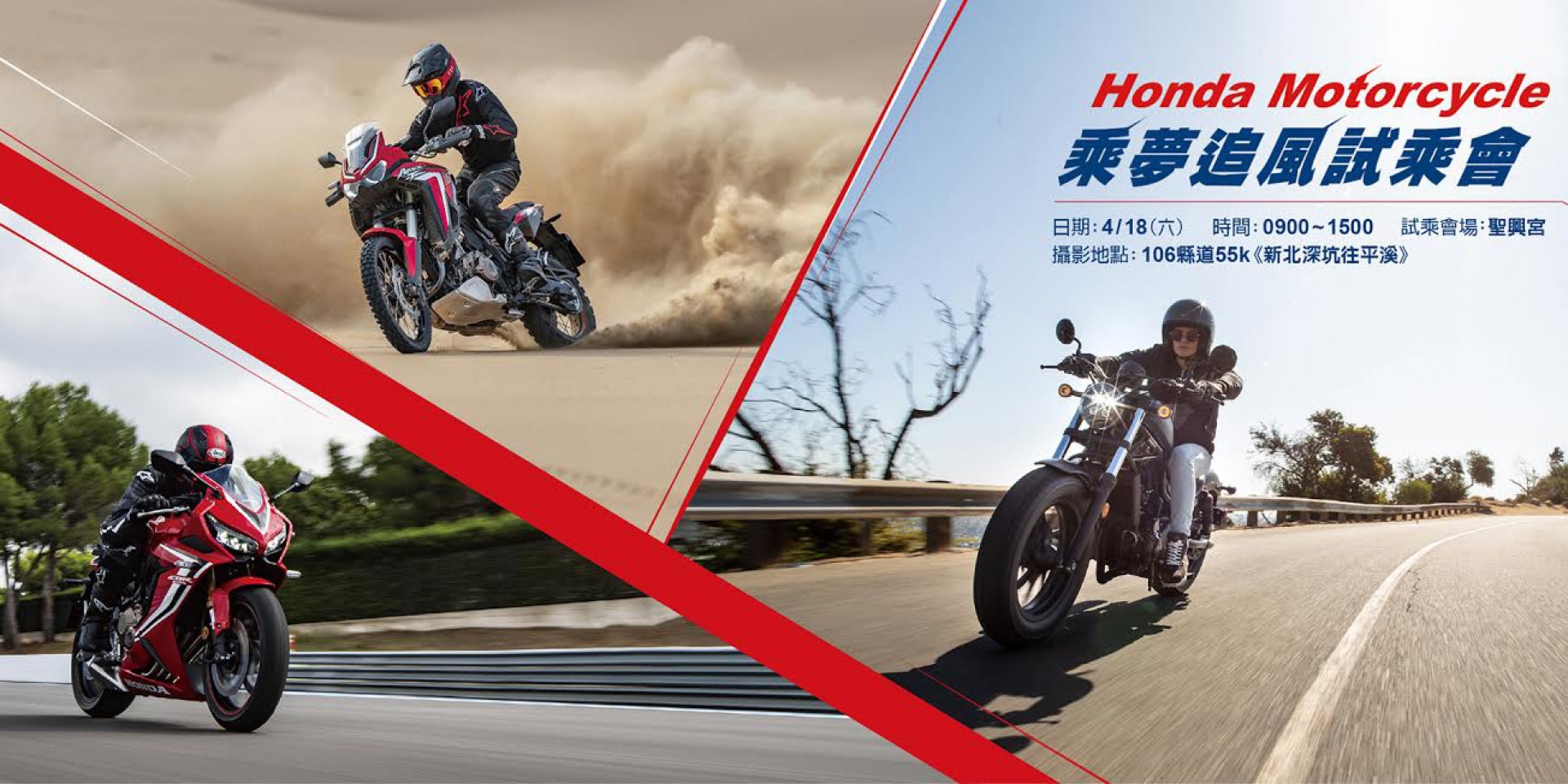Honda Motorcycle 2020乘風追夢試乘會 2020 Honda二輪車款獨家乘夢追焦照送給您
