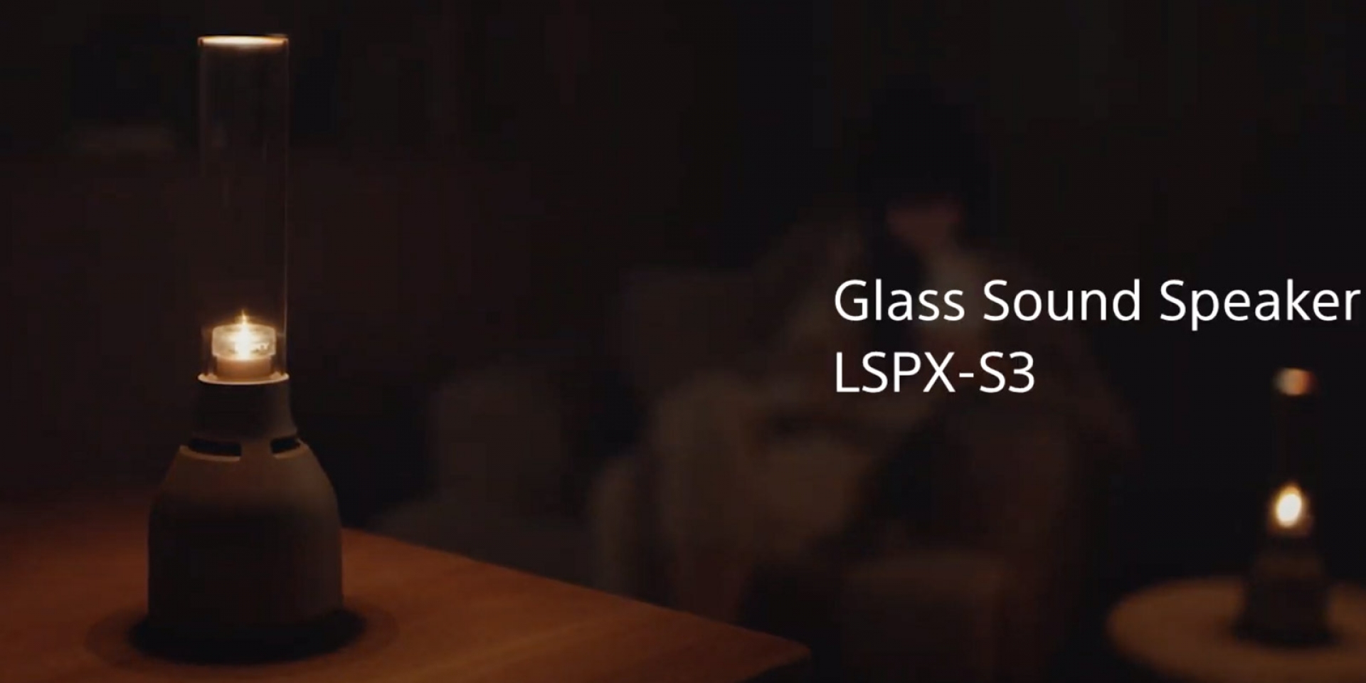 燭光喇叭再進化！SONY LSPX-S3給你滿滿儀式感