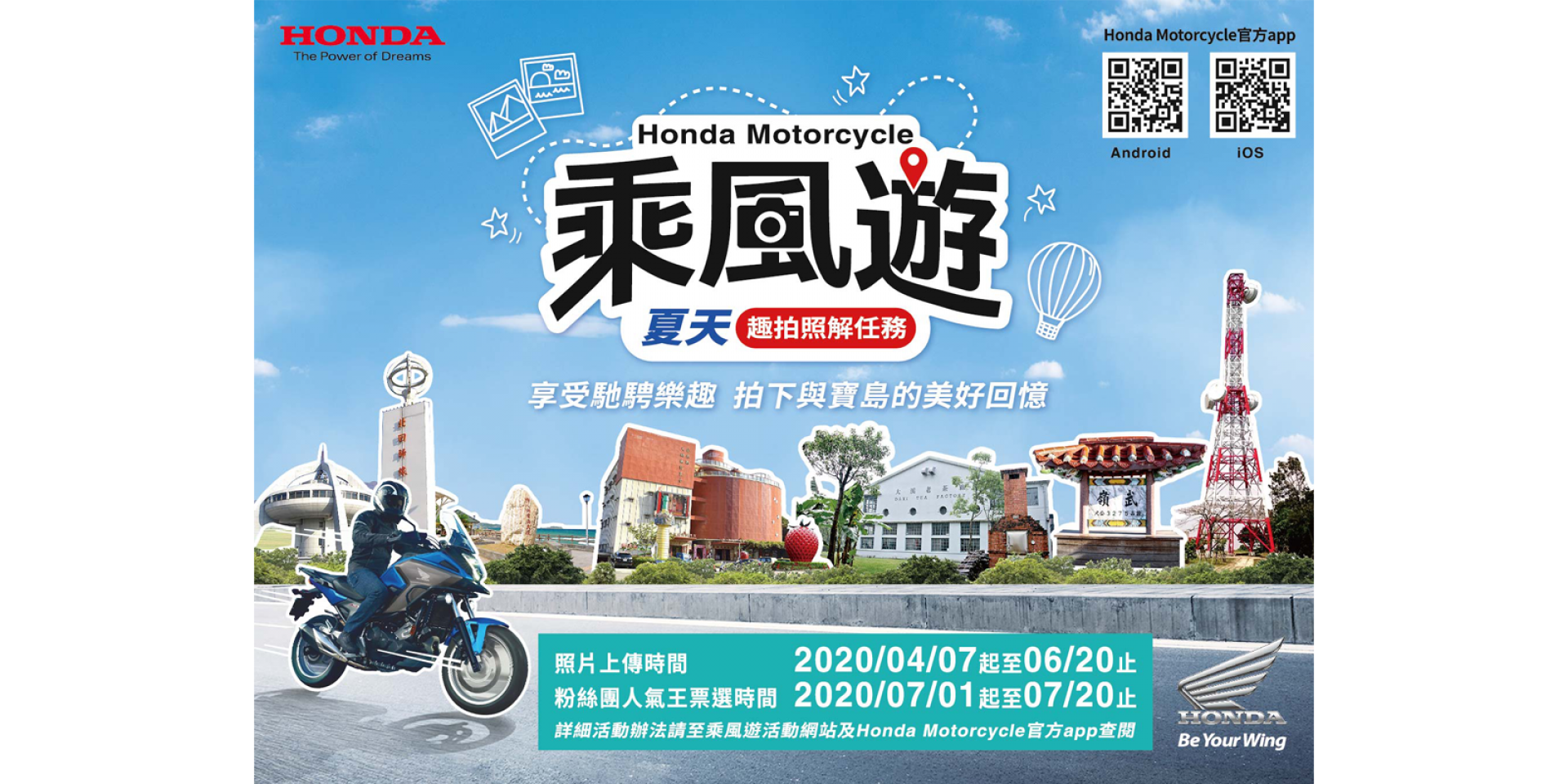官方新聞稿。2020 Honda Motorcycle 乘風遊 車主專屬活動開跑，夏天趣拍照解任務，來店試乘即享專屬限量禮！