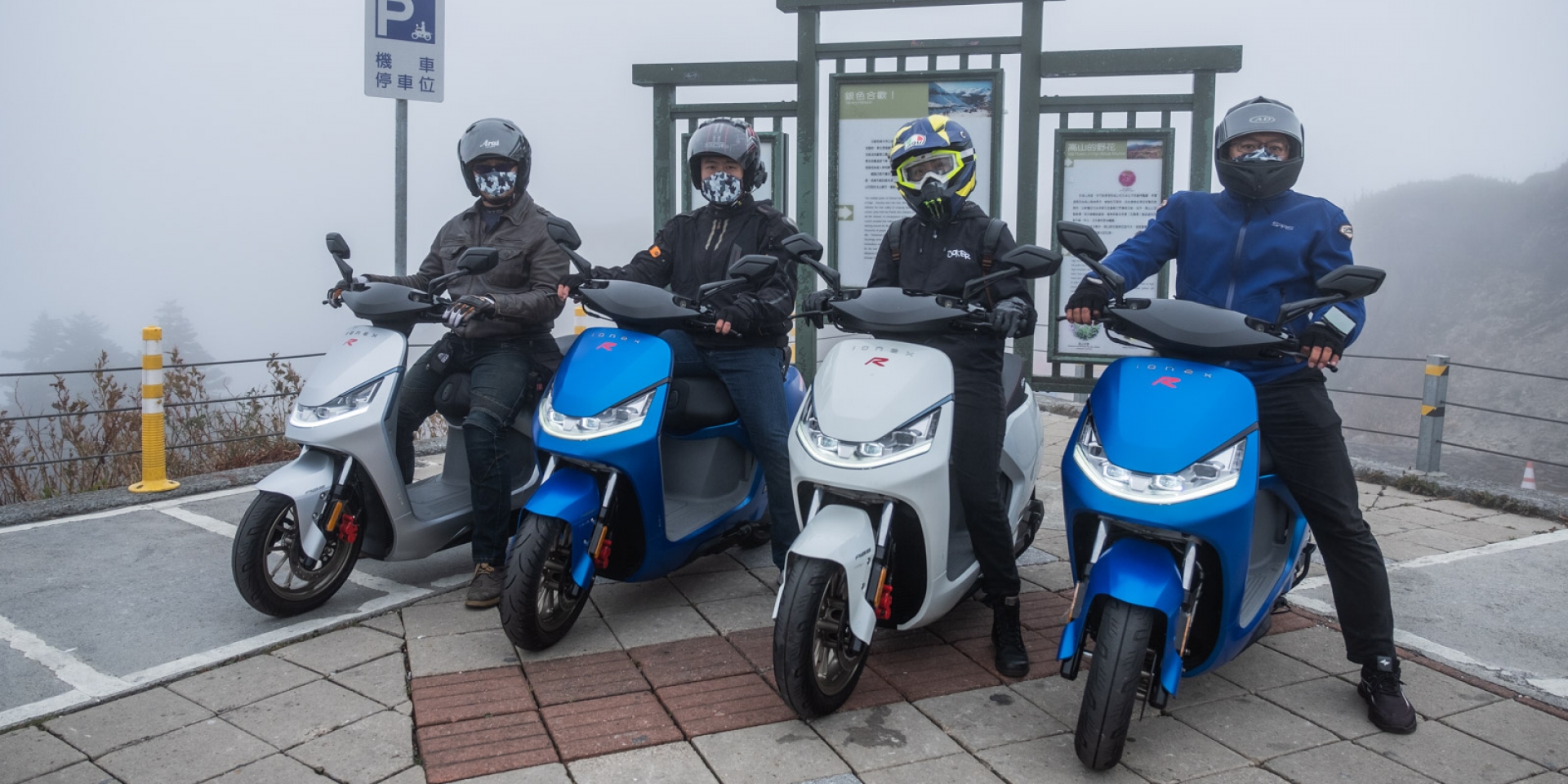 KYMCO Ionex充電站插旗武嶺！全速上山也不怕沒電