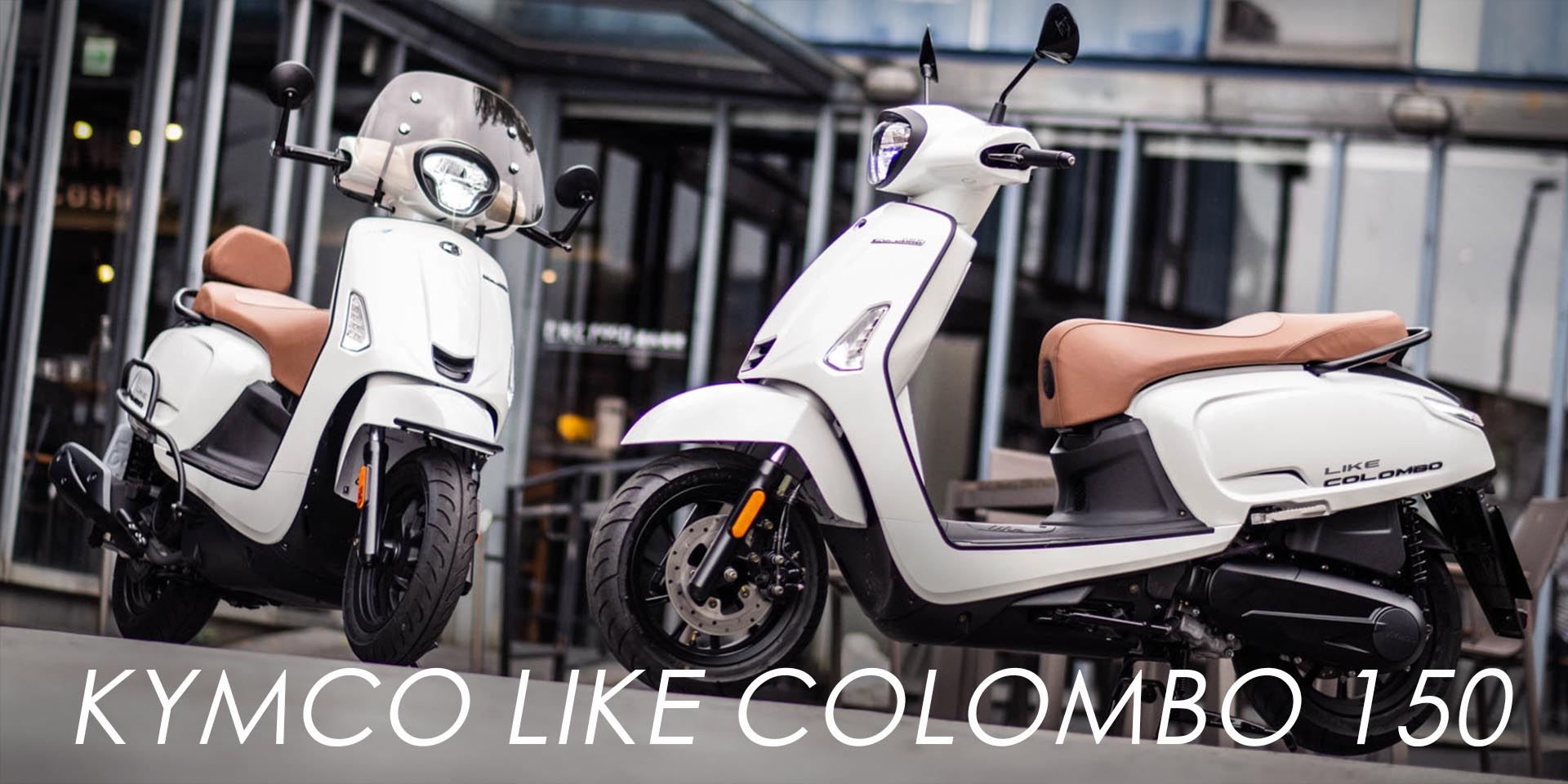 有顏值又有性能！KYMCO LIKE COLOMBO 150 藏不住的運動靈魂