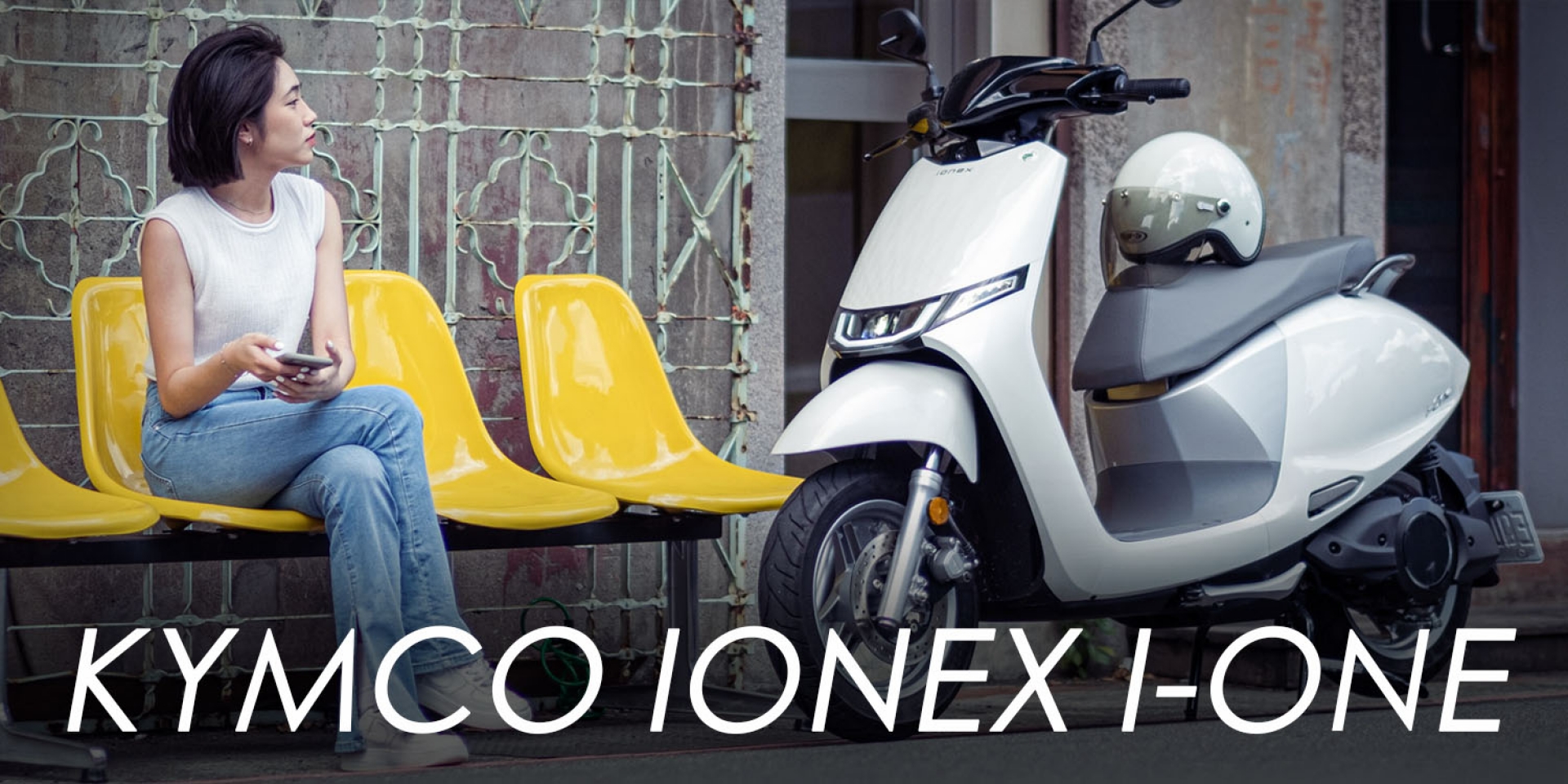 最優惠的時尚電車！KYMCO IONEX I-ONE 都會版