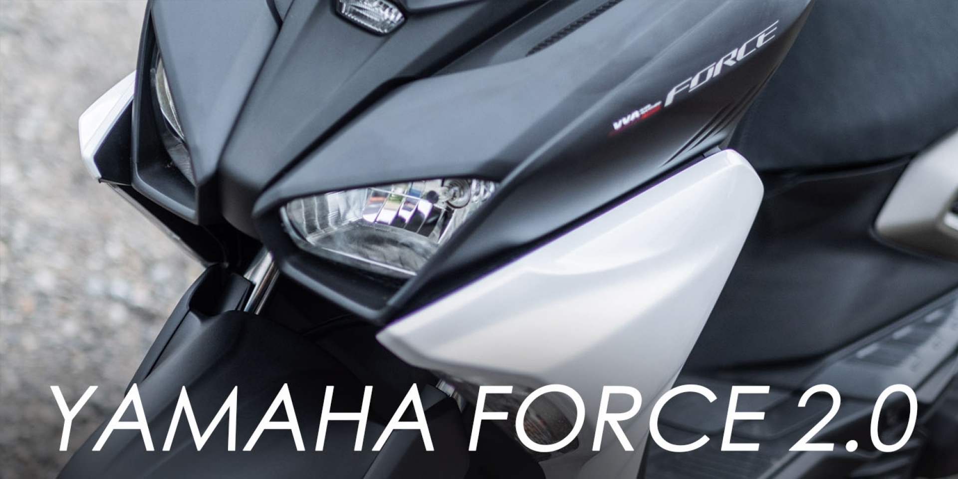 小一號 更輕盈！YAMAHA FORCE 2.0