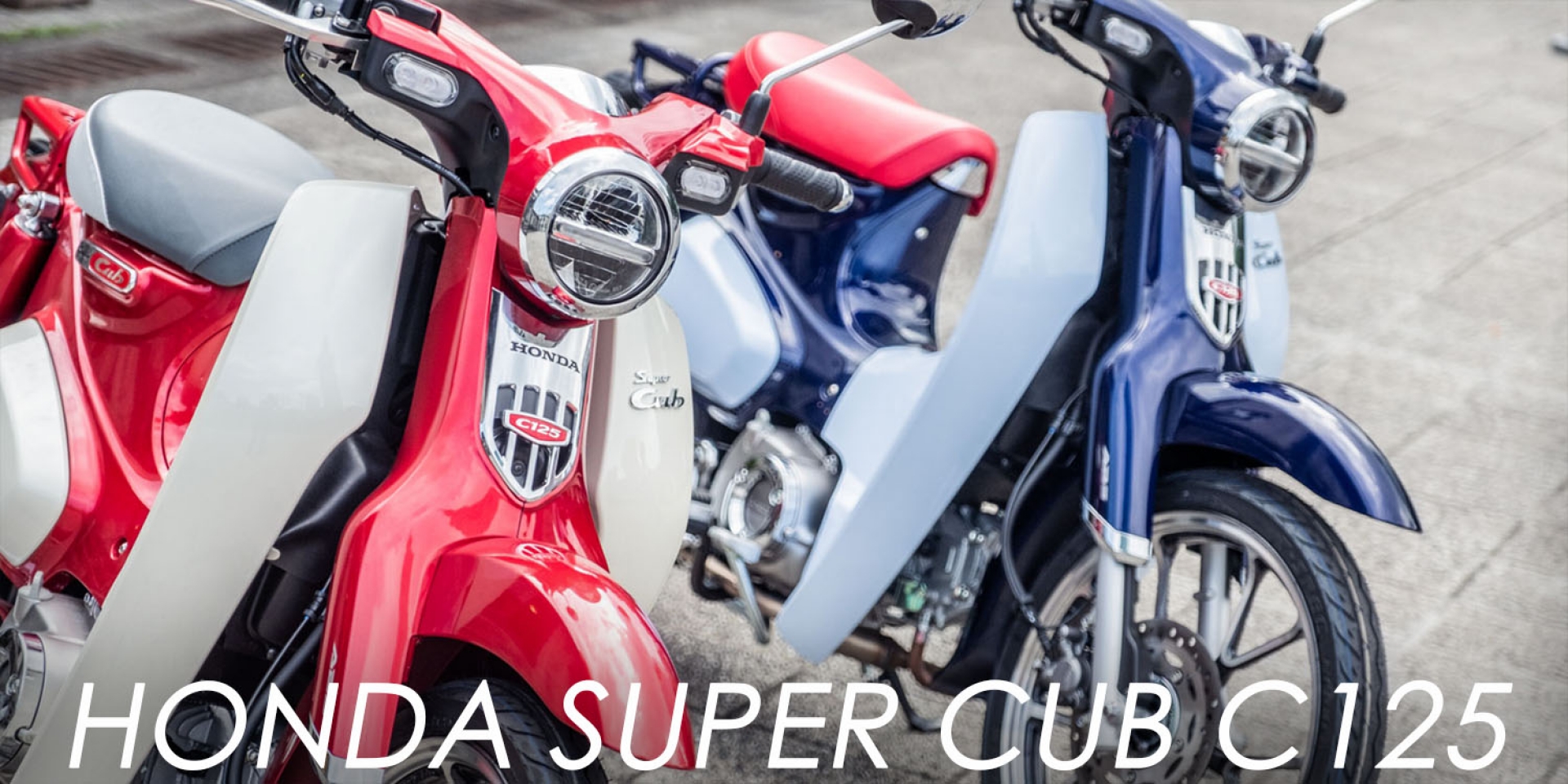 質感超進化 輕鬆享受經典車。HONDA SUPER CUB C125