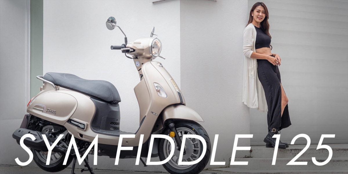 新輪圈、變色烤漆，歐風韻味更濃烈！2023 SYM FIDDLE 125