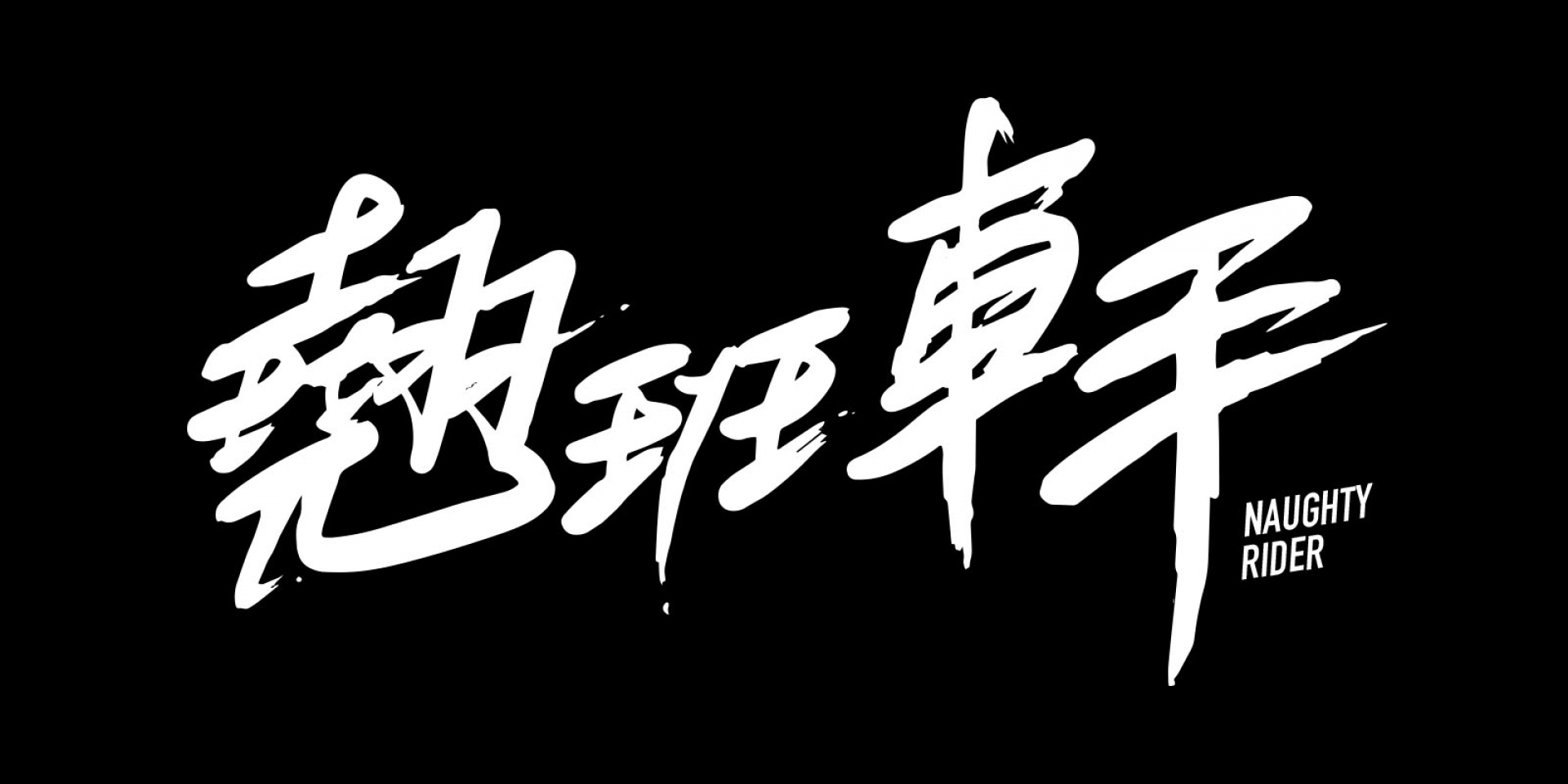 尋找新賽道？「翹班車手」7/26麗寶卡丁活動，騎賽道只要2,500元！