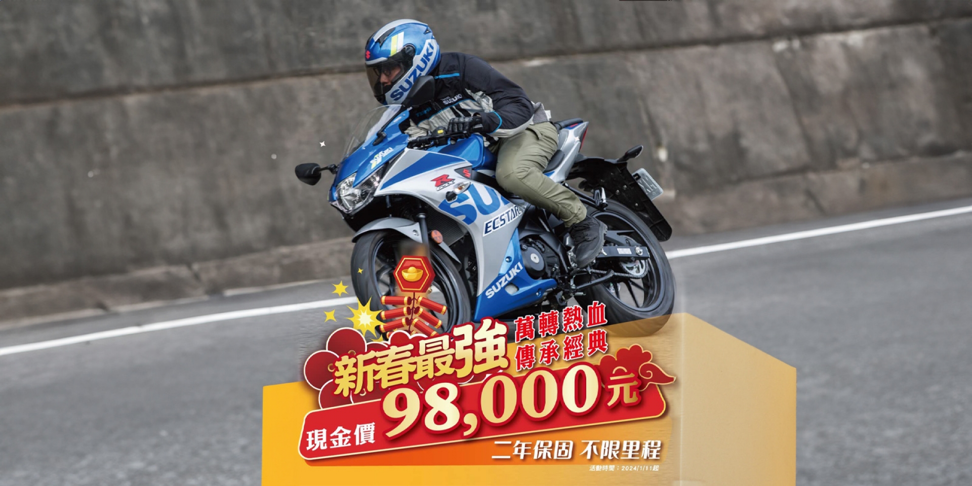現金優惠免十萬！Suzuki GSX-R150 新春超殺價98,000元