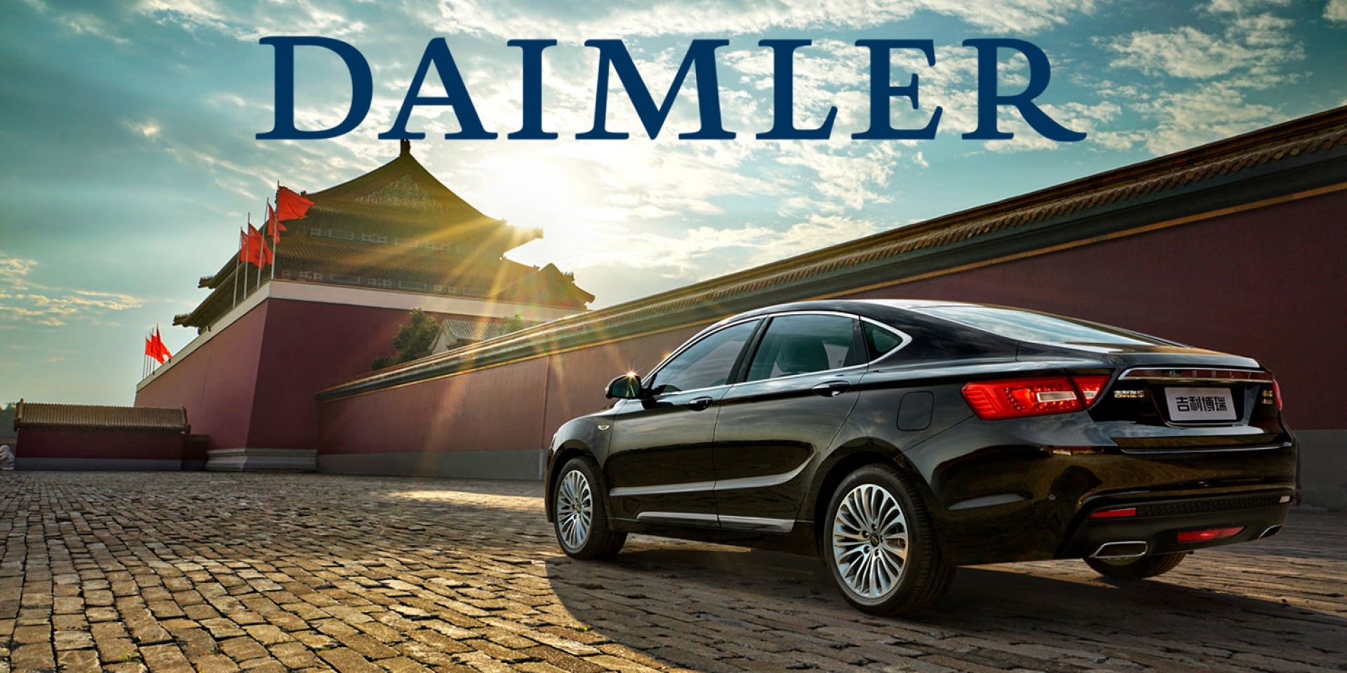 歡迎公開收購的結果，中國吉利花90億美金買入近10% Daimler股權