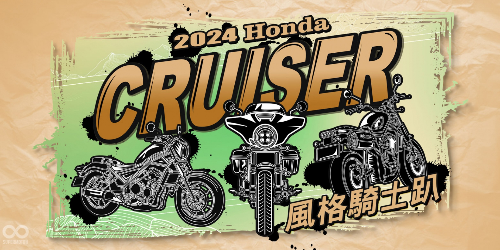 2024 Honda Motorcycle Cruiser 風格騎士趴 Rebel 系與CL STREET 車主專屬活動 即刻開跑  同場加映《風格騎士照片大賞》
