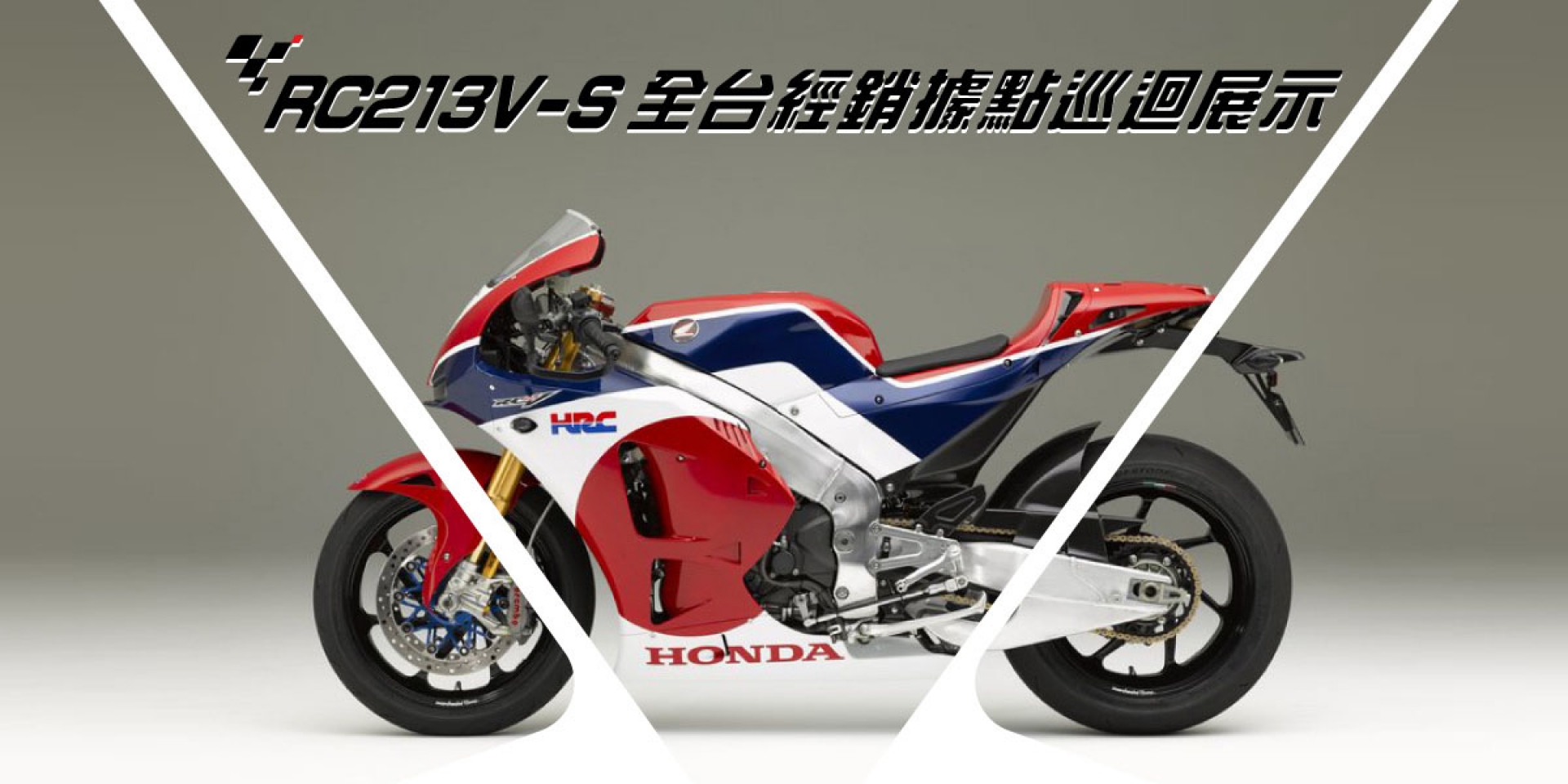 2023 Honda Motorcycle全台經銷據點巡迴活動 RC213V-S傳奇名駒特展開跑 周末二輪品牌講座同步舉行