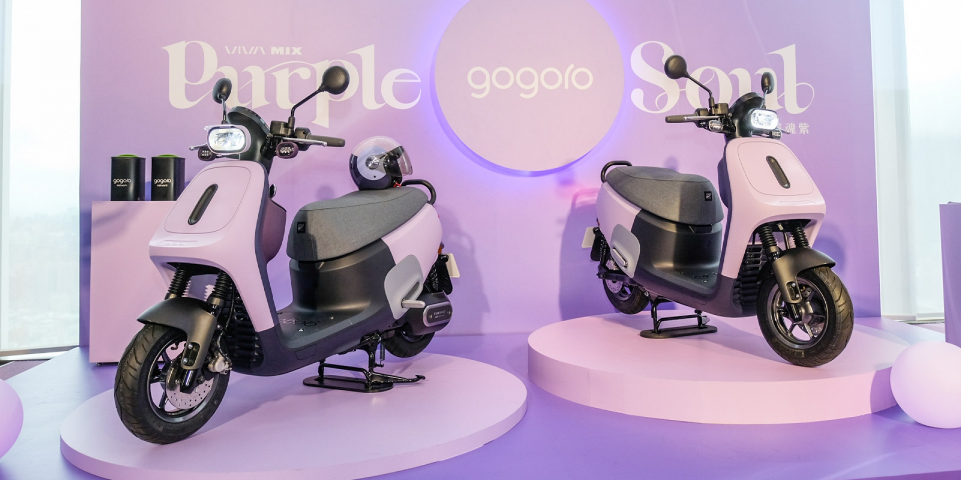 專為女孩打造！Gogoro VIVA MIX靈魂紫限定版 買就抽W Hotel住宿卷 情人節購車首選