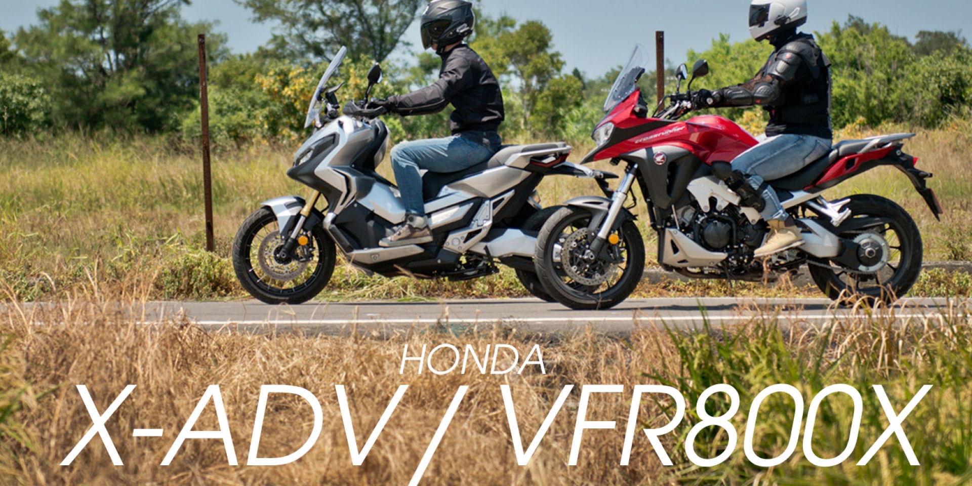 HONDA跨界雙雄，X-ADV、VFR800X遠離塵囂的最佳搭檔