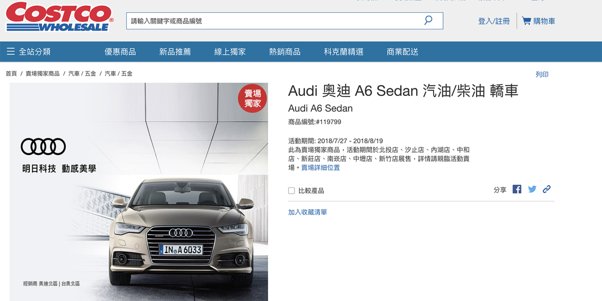 要買車來Costco，Audi A6兩百萬有找！