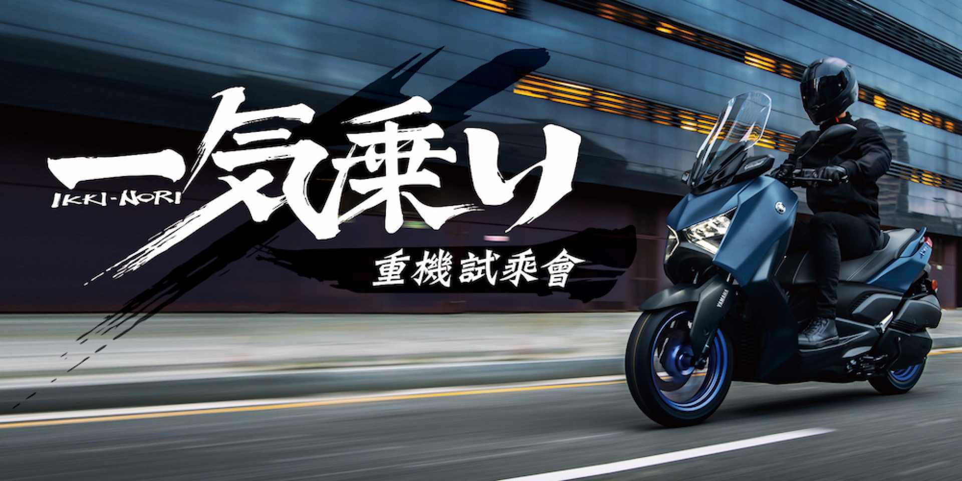 2023 YAMAHA一気乗リ重機試乘會