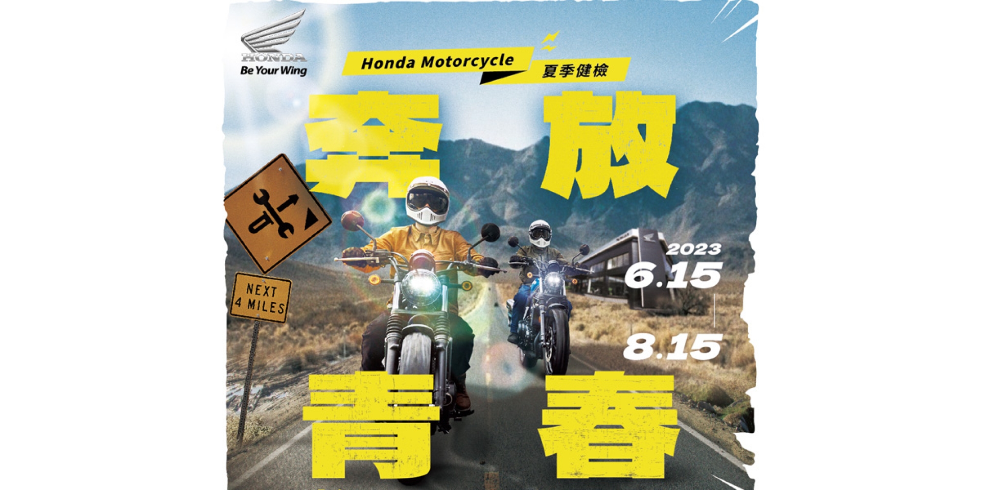 Honda Motorcycle 2023 夏季健檢活動開跑  奔放青春 拎BEA 最夏趴！