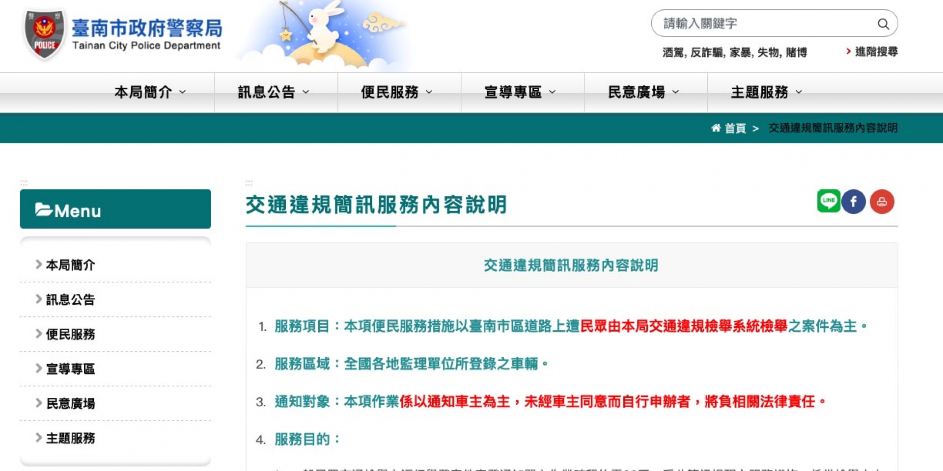 須自行申請「違規被檢舉」簡訊通知，台南市加入！