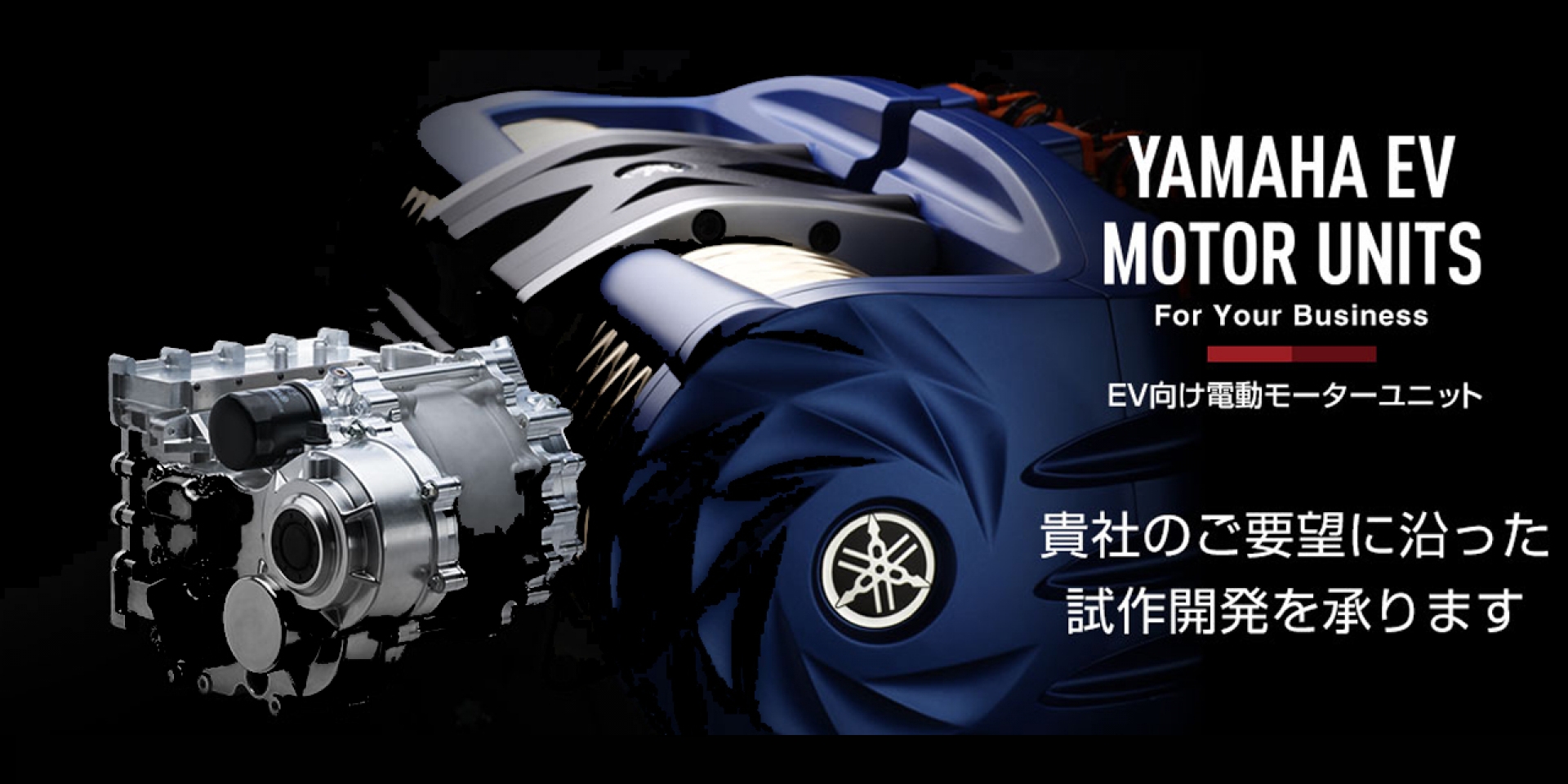 單顆470HP、超跑專用！YAMAHA 350kW 全新電動馬達發表