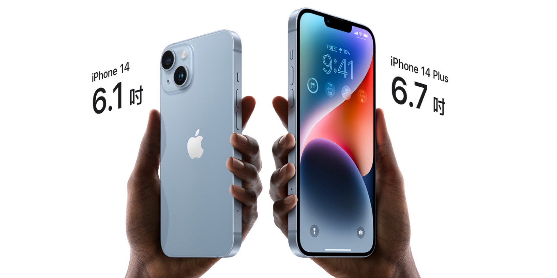 車禍偵測、6.7吋大螢幕！APPLE iPhone 14/14 Plus 27,900元起發表