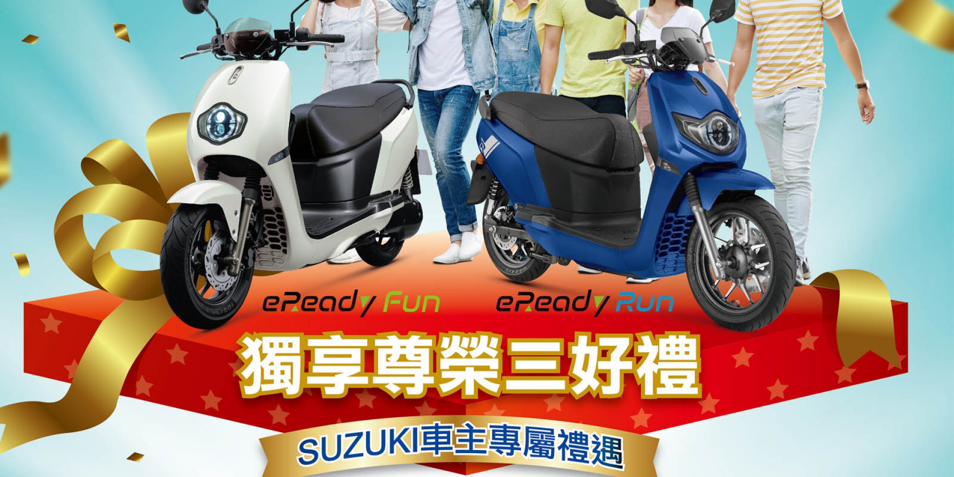 官方新聞稿。SUZUKI X eReady疫起挺您，新舊車主有福同享