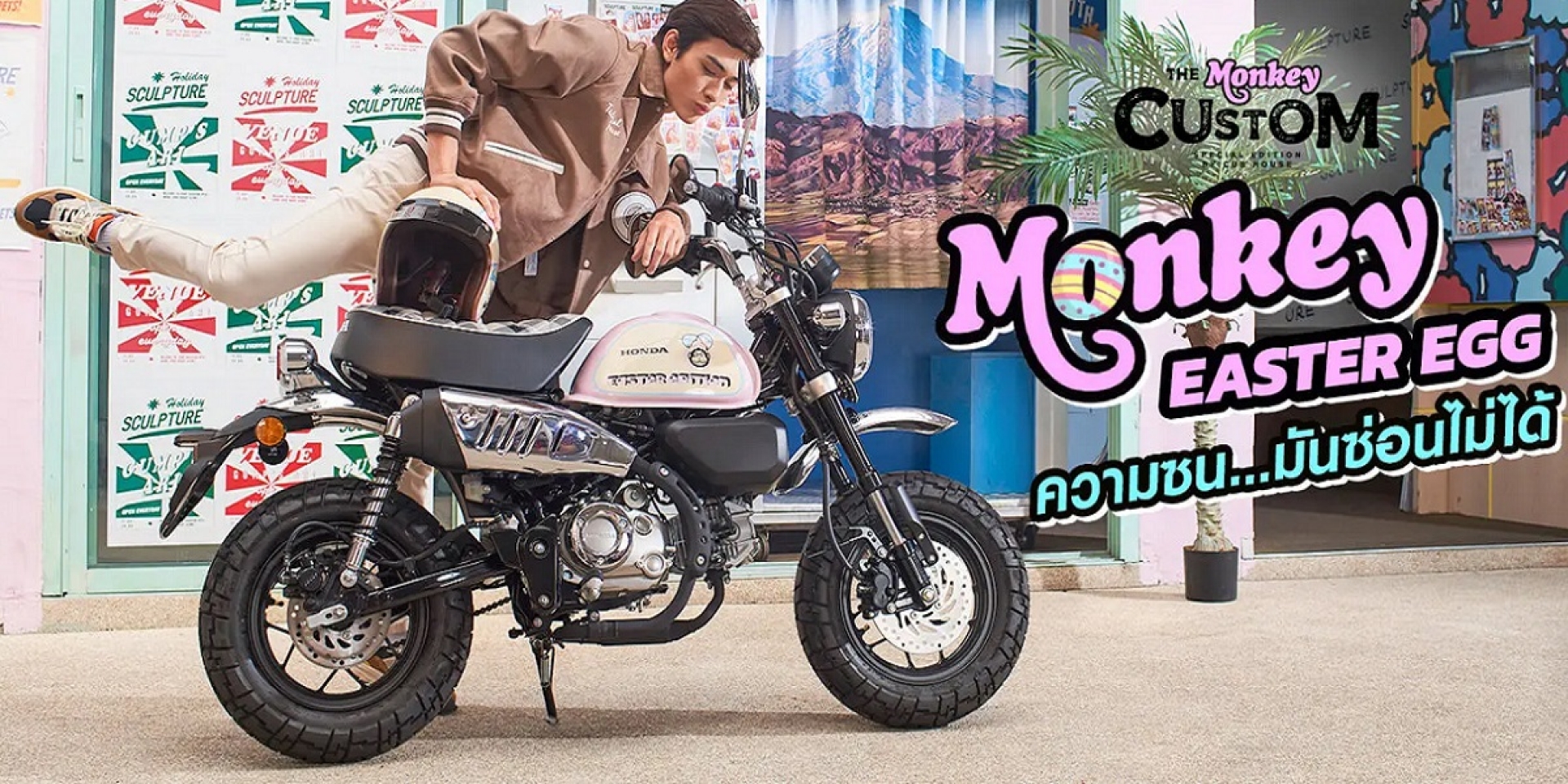 車迷們的復活節禮物！Honda Monkey 125 Easter Egg Edition 泰國市場販售中