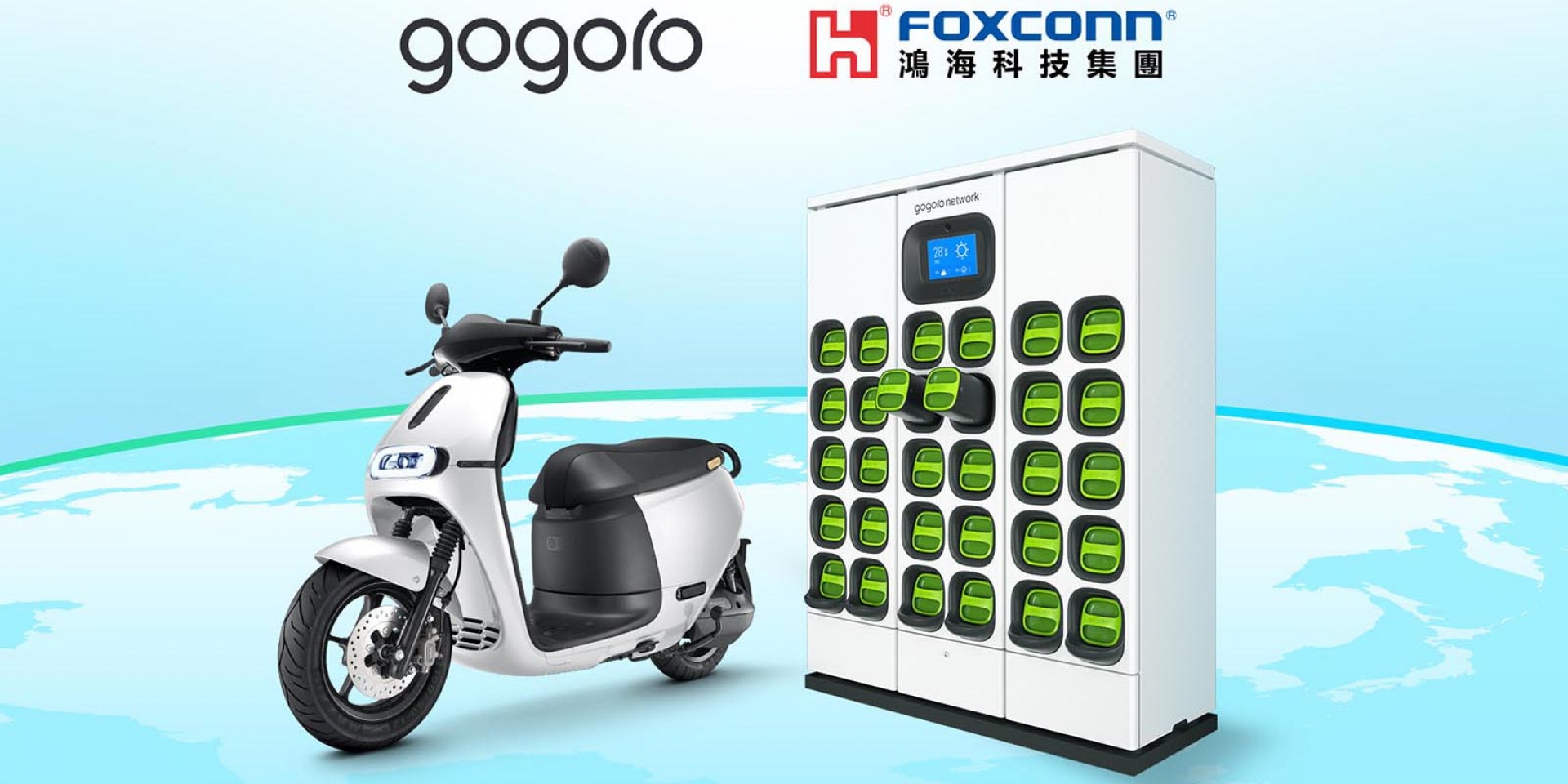 官方新聞稿。鴻海宣布與 Gogoro 策略聯盟 合作加速擴展電池交換系統與智慧電動機車