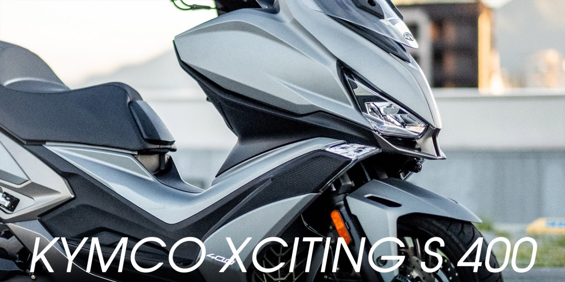 單缸羊皇，KYMCO XCITING S 400賽道/公路完整評測