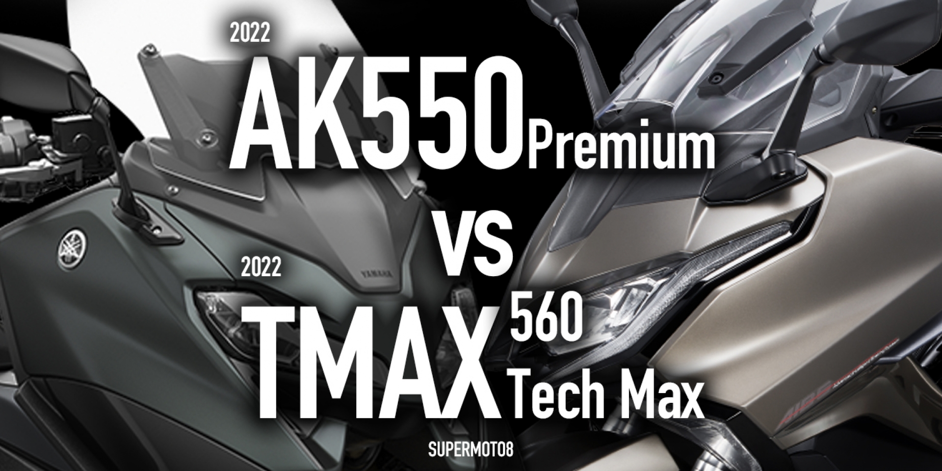 2022大羊之戰。KYMCO AK550 vs YAMAHA TMAX 560 Tech MAX