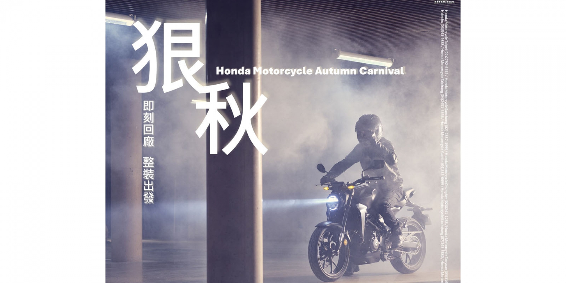 Honda Taiwan 10月限定活動開跑 購車優惠好評再加碼 秋季來廠保養更有機會抽中精美獎品 頂級安全帽 原廠人身部品