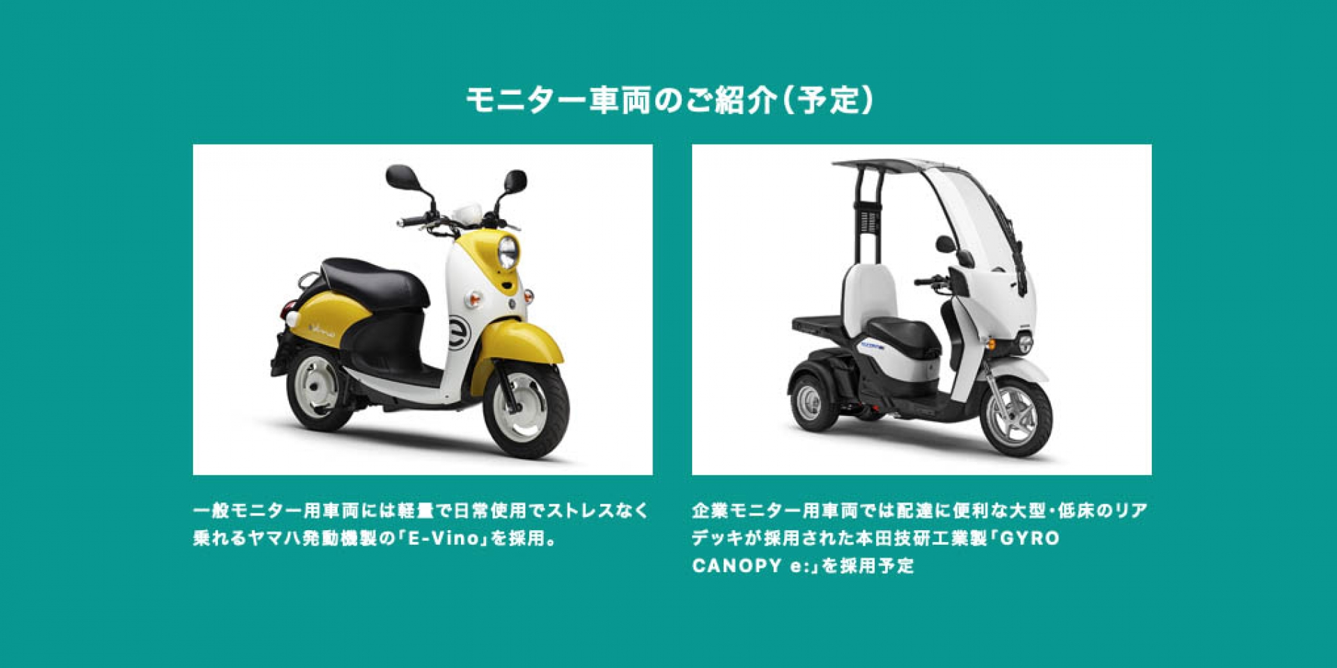 日本也玩電動車交換電池？YAMAHA、HONDA於東京進行換電試驗