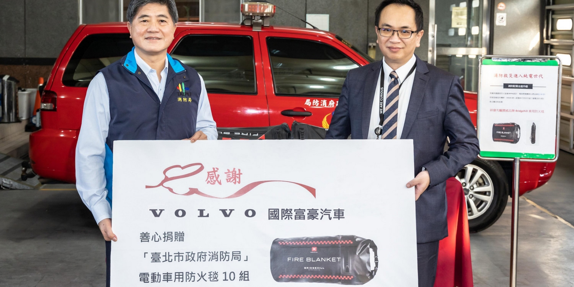 VOLVO 品牌全面電動化 大力推動電動車安全 參與台北市消防局安全訓練講座 捐贈專業車用防火毯