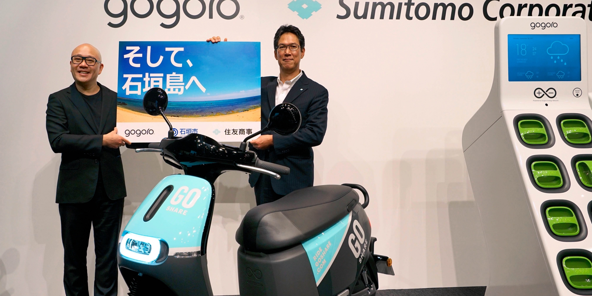 官方新聞。日本住友商事集團 和 Gogoro 宣布合作夥伴關係;全新的  GOSHARE™ 車輛共享服務將於今年在日本推出