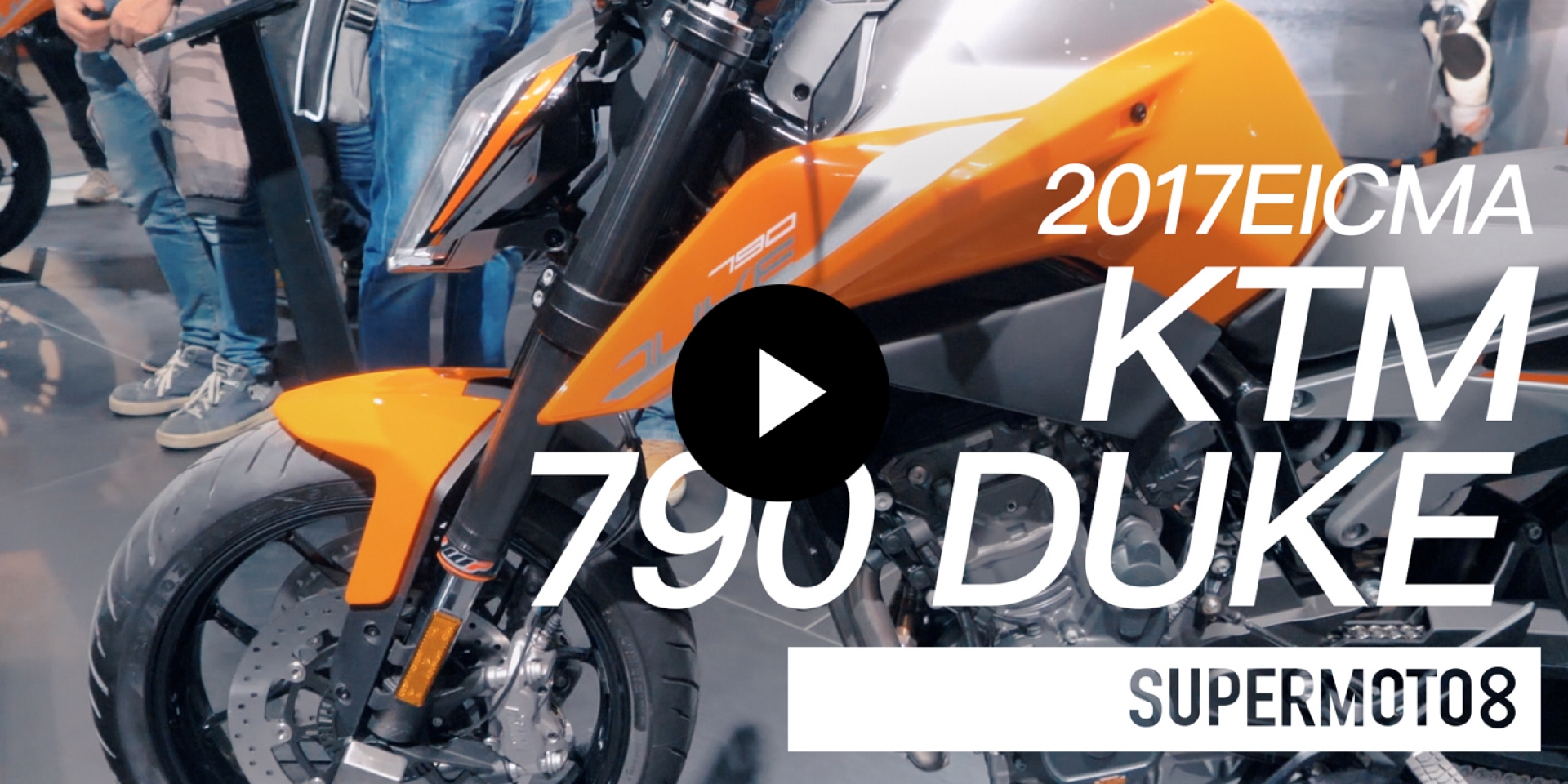 米蘭車展。KTM 790 DUKE