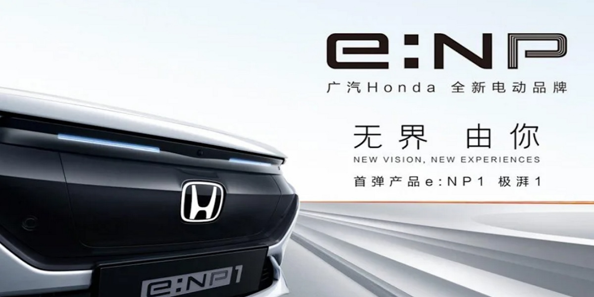 太「極湃」了吧！廣汽本田於中國市場推出全新電動車品牌「e:NP1 極湃」