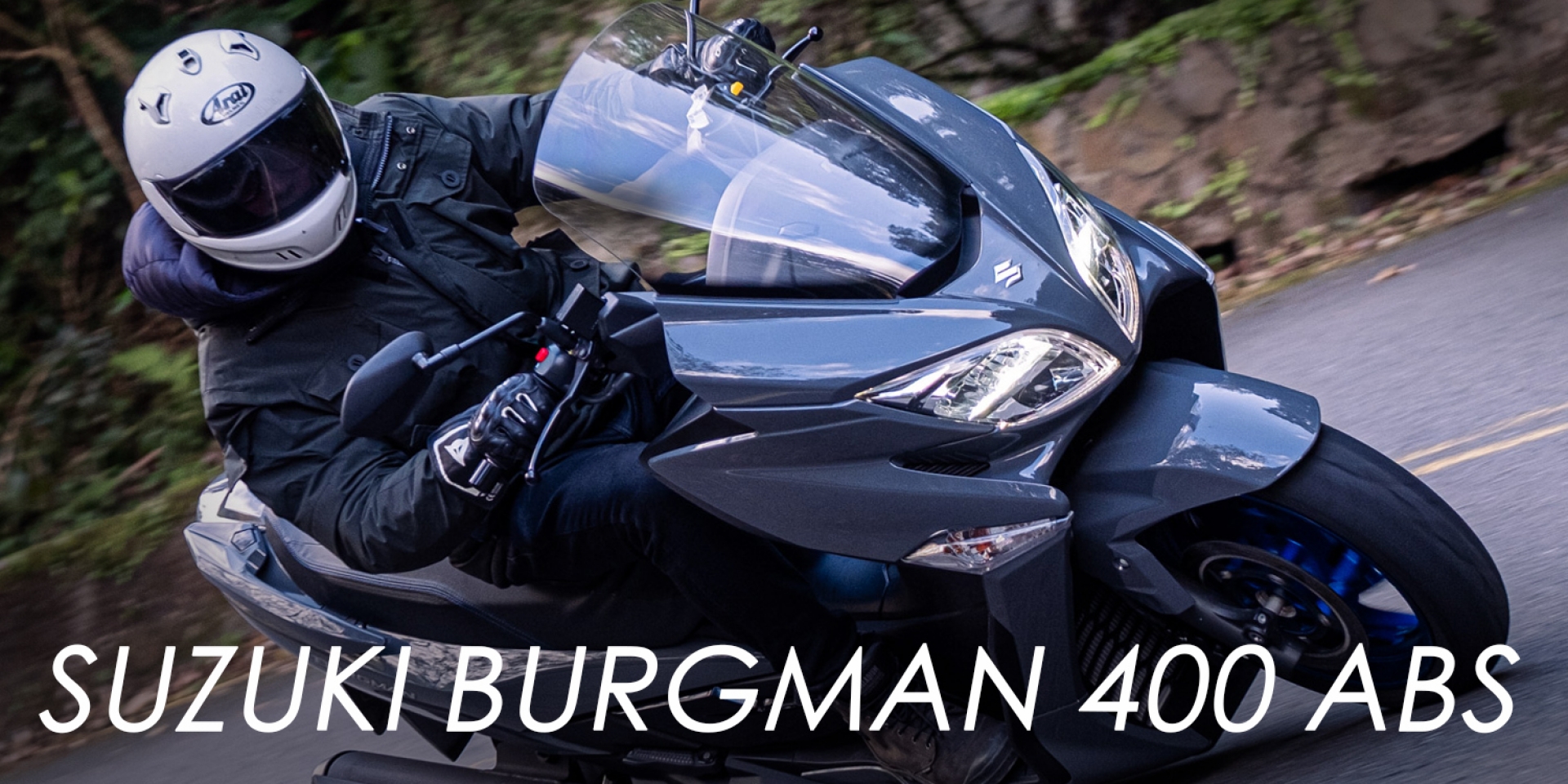 巡航超穩、跑山有樂趣、置物空間實用！2023 SUZUKI BURGMAN 400 ABS