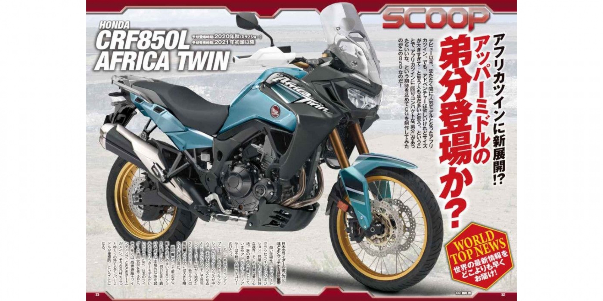 中量級非洲雙？HONDA CRF850L Africa Twin 謠言再現！