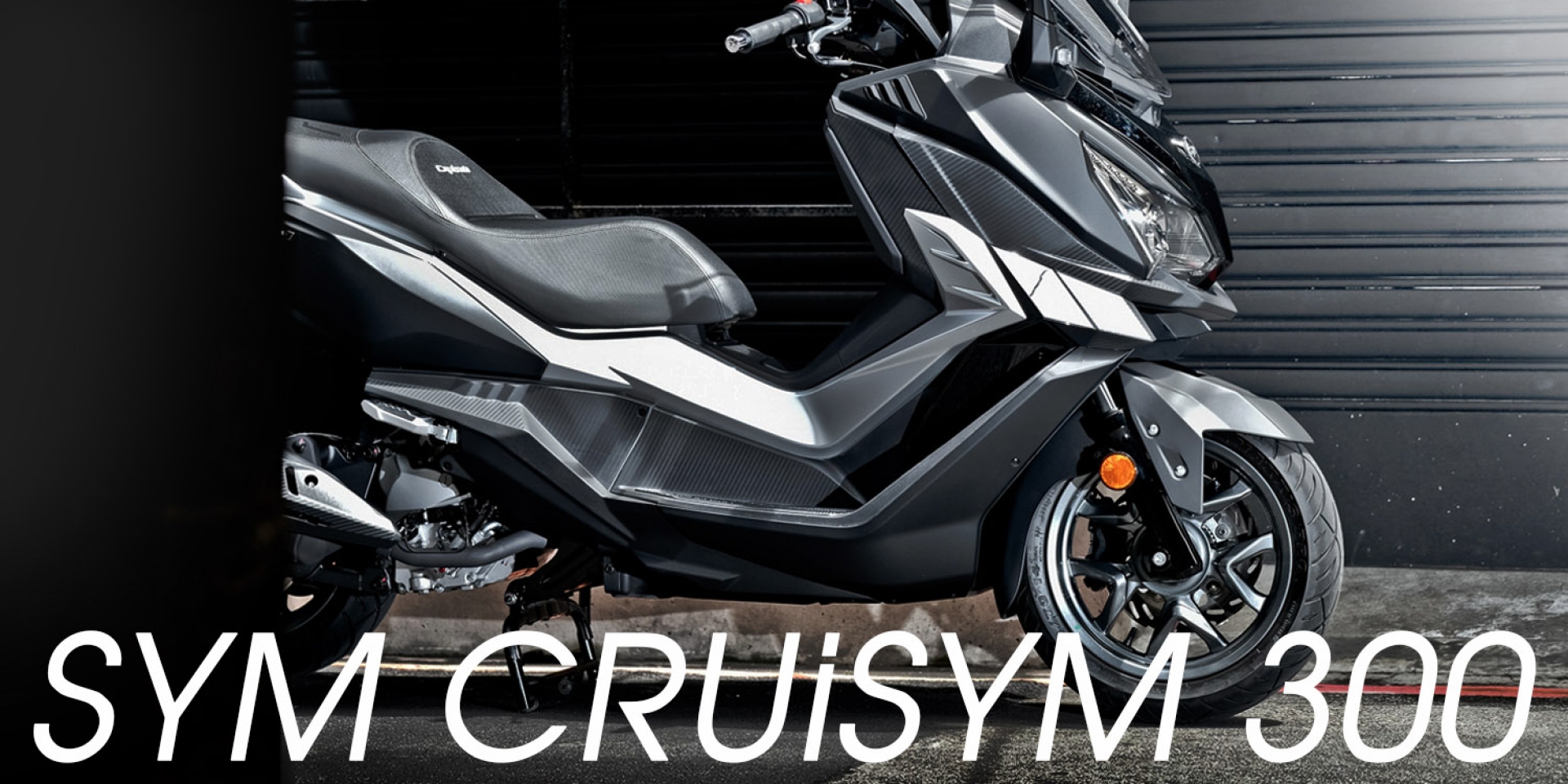 跑旅雙棲的酷型紳士-SYM CRUiSYM 300