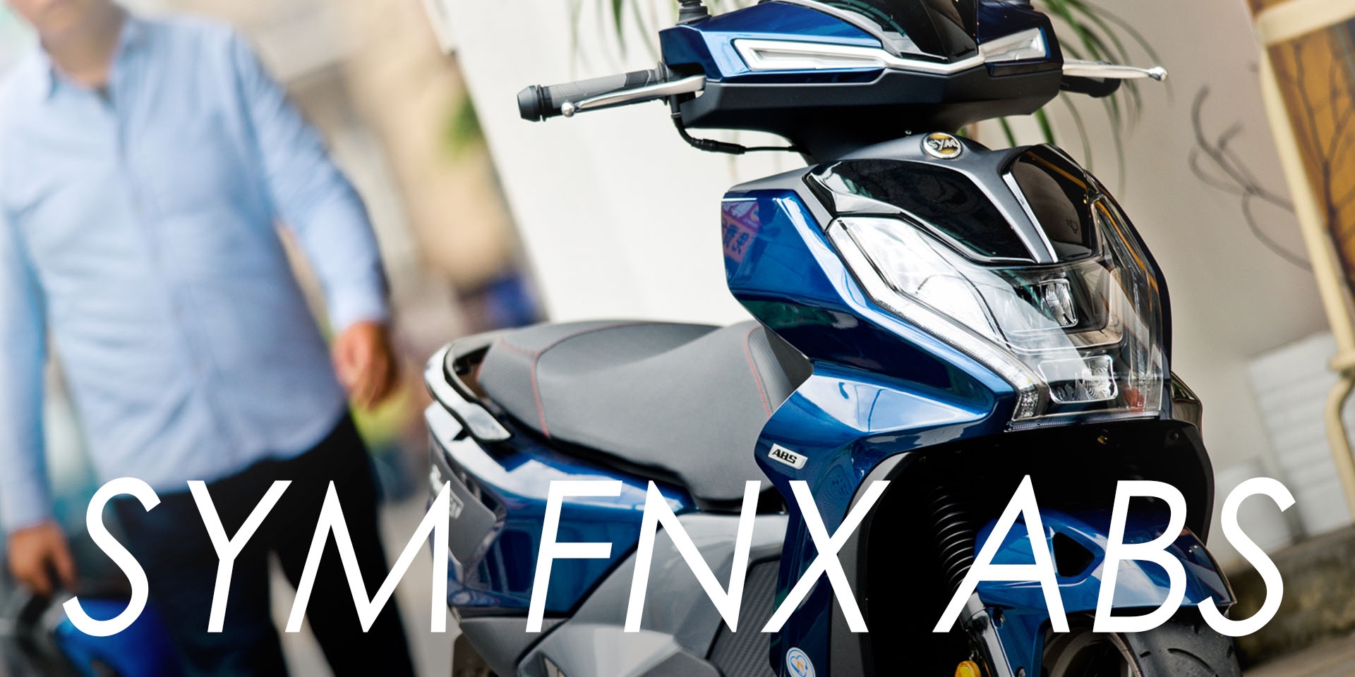 職人報告！三零科技 SYM FNX ABS 安全再加值