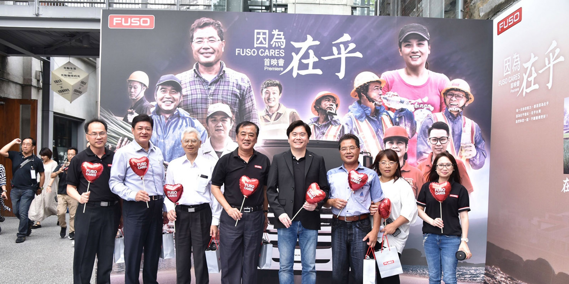 官方新聞稿。因為在乎不斷變得更好  「FUSO CARES 因為在乎」廣告首映會