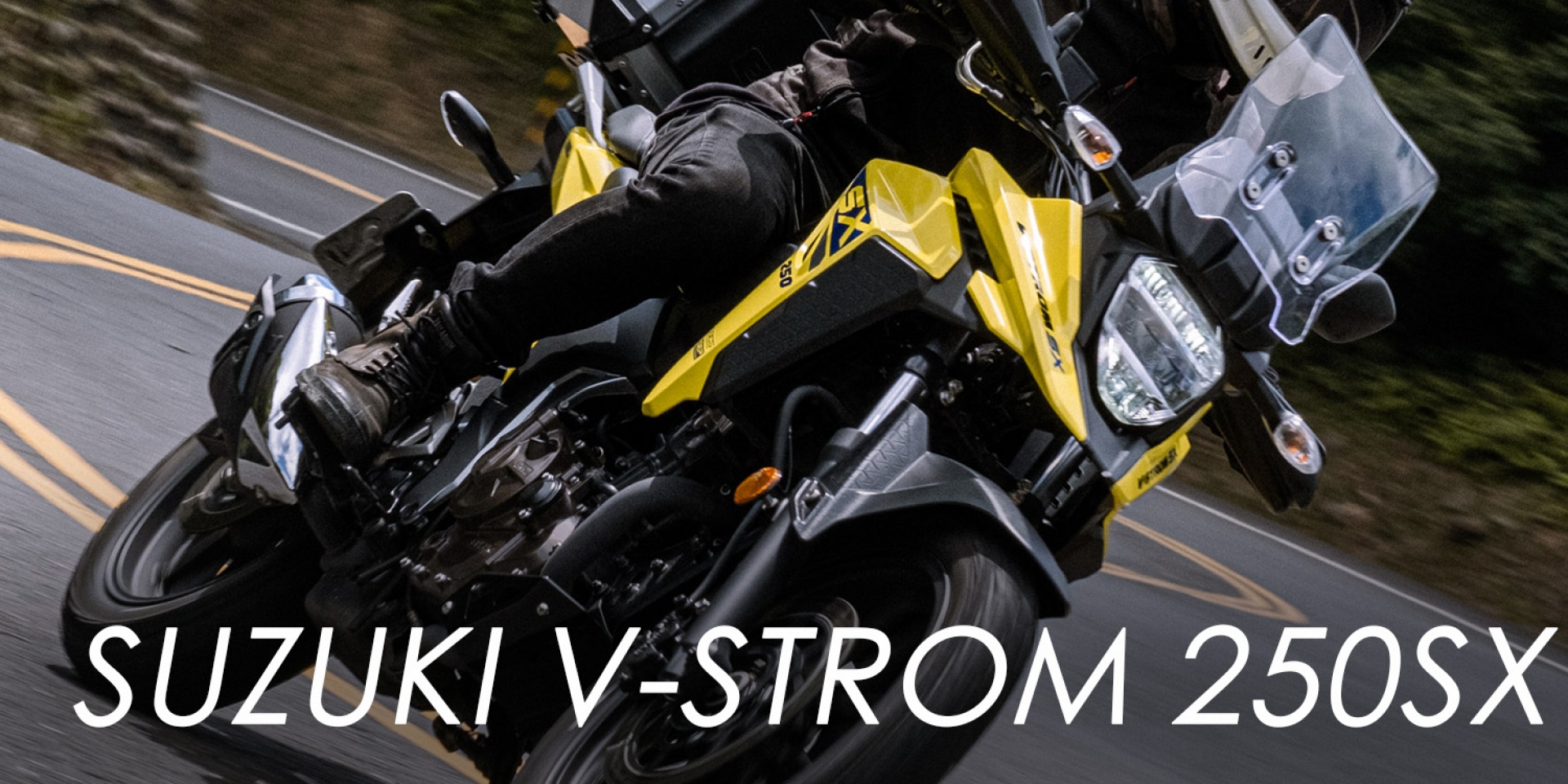 露營、殺彎、通勤三項全能！SUZUKI V-STROM 250SX 售價18.8萬元發表上市