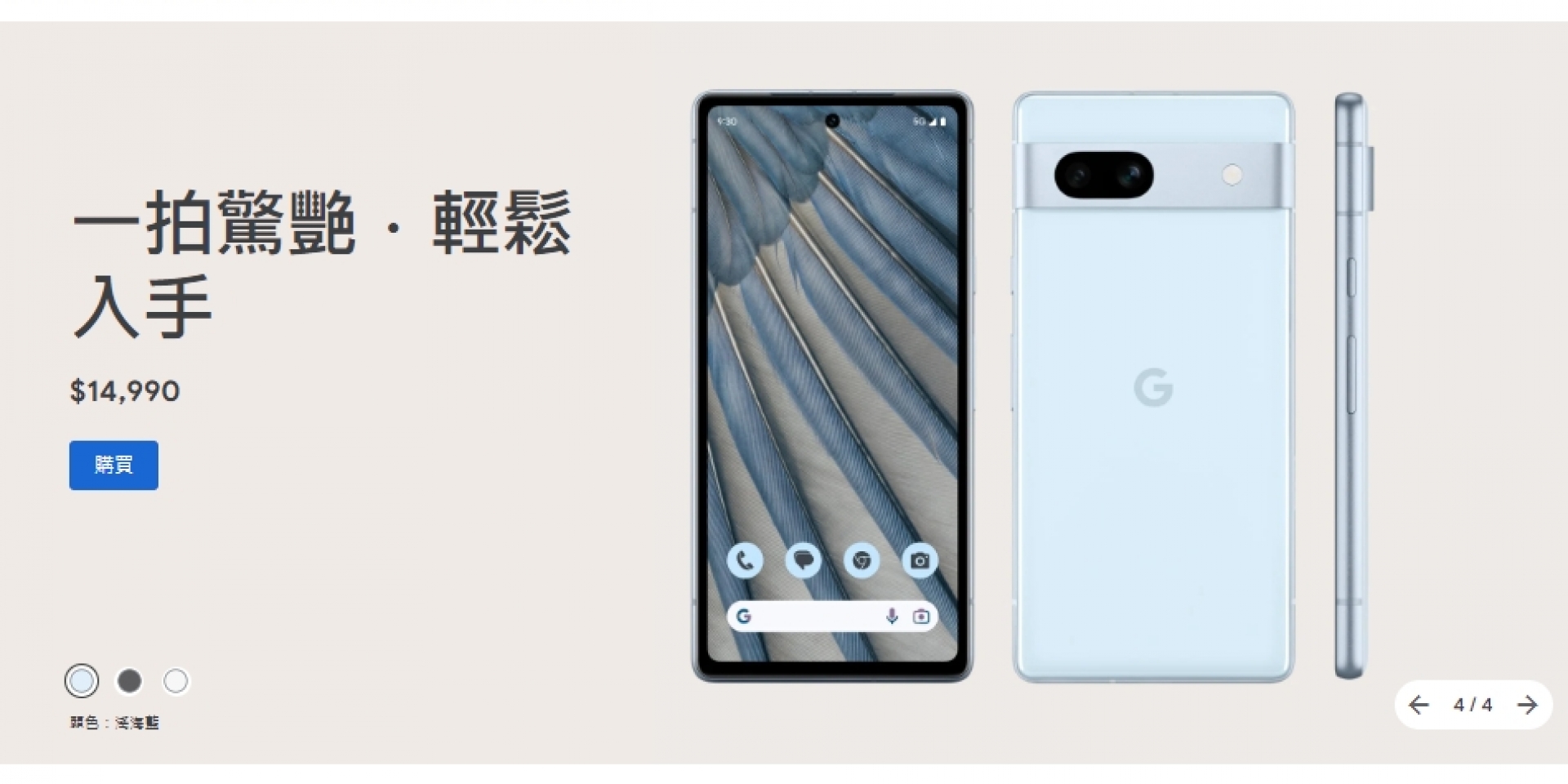 一萬五有找的中階新選擇！GOOGLE PIXEL 7a 正式發表