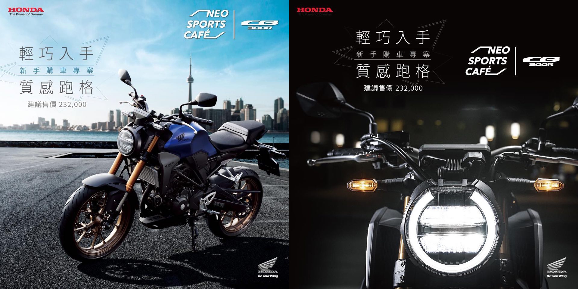 官方新聞稿。輕巧入手，質感跑格。Honda Taiwan 2020 CB300R新手購車專案！