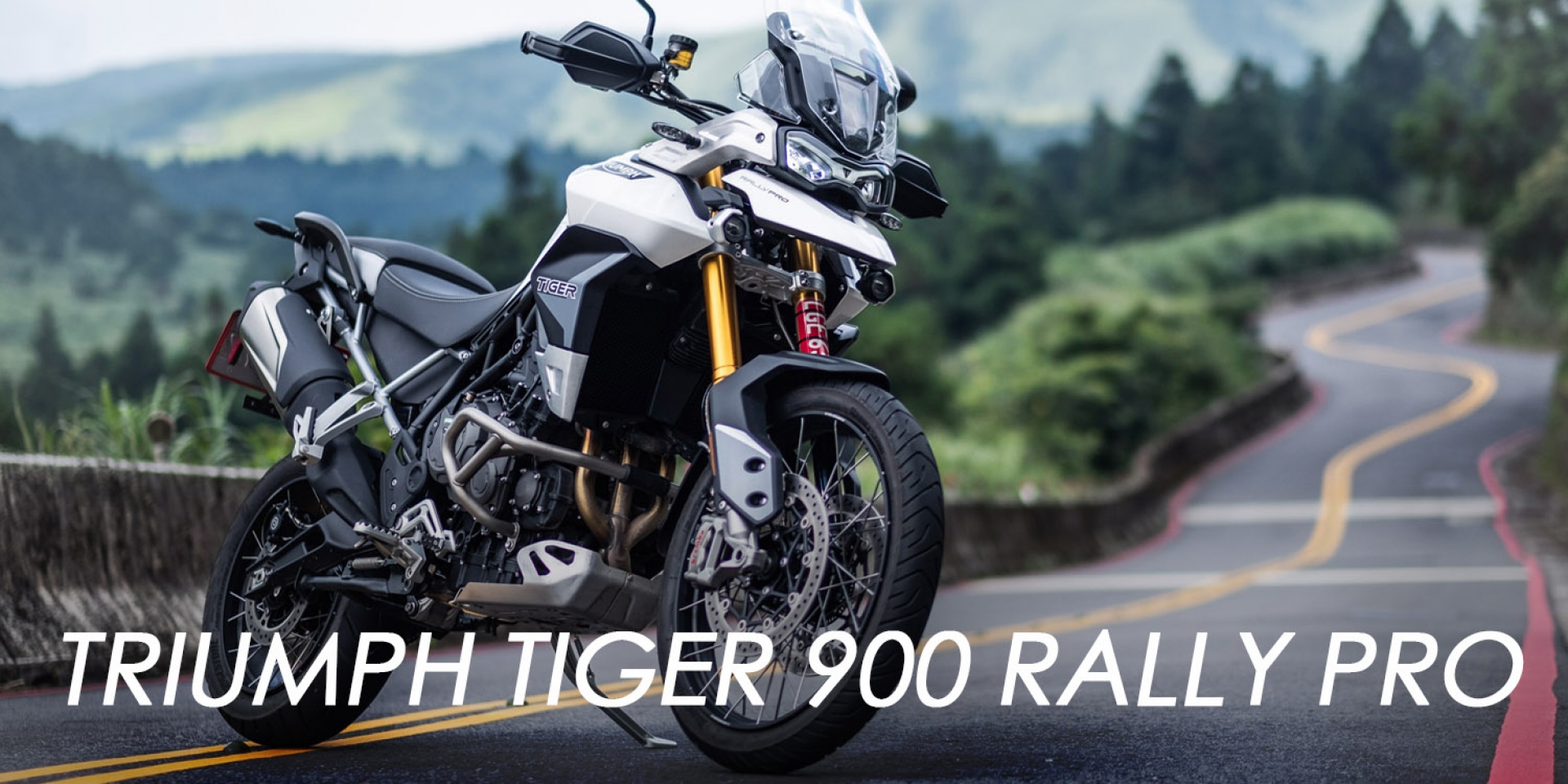 英倫三缸拉力虎！TRIUMPH TIGER 900 RALLY PRO