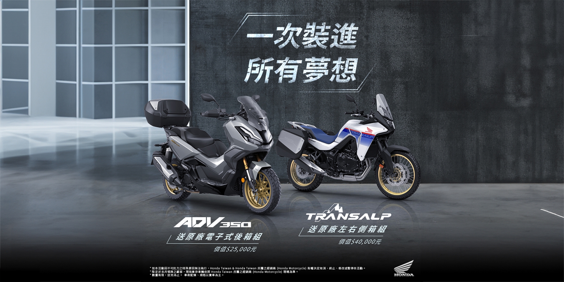 Honda Taiwan 6月限定車款優惠活動開跑 XL750 Transalp、ADV350 即贈原廠精選配件。 CBR500R 零利率低月付