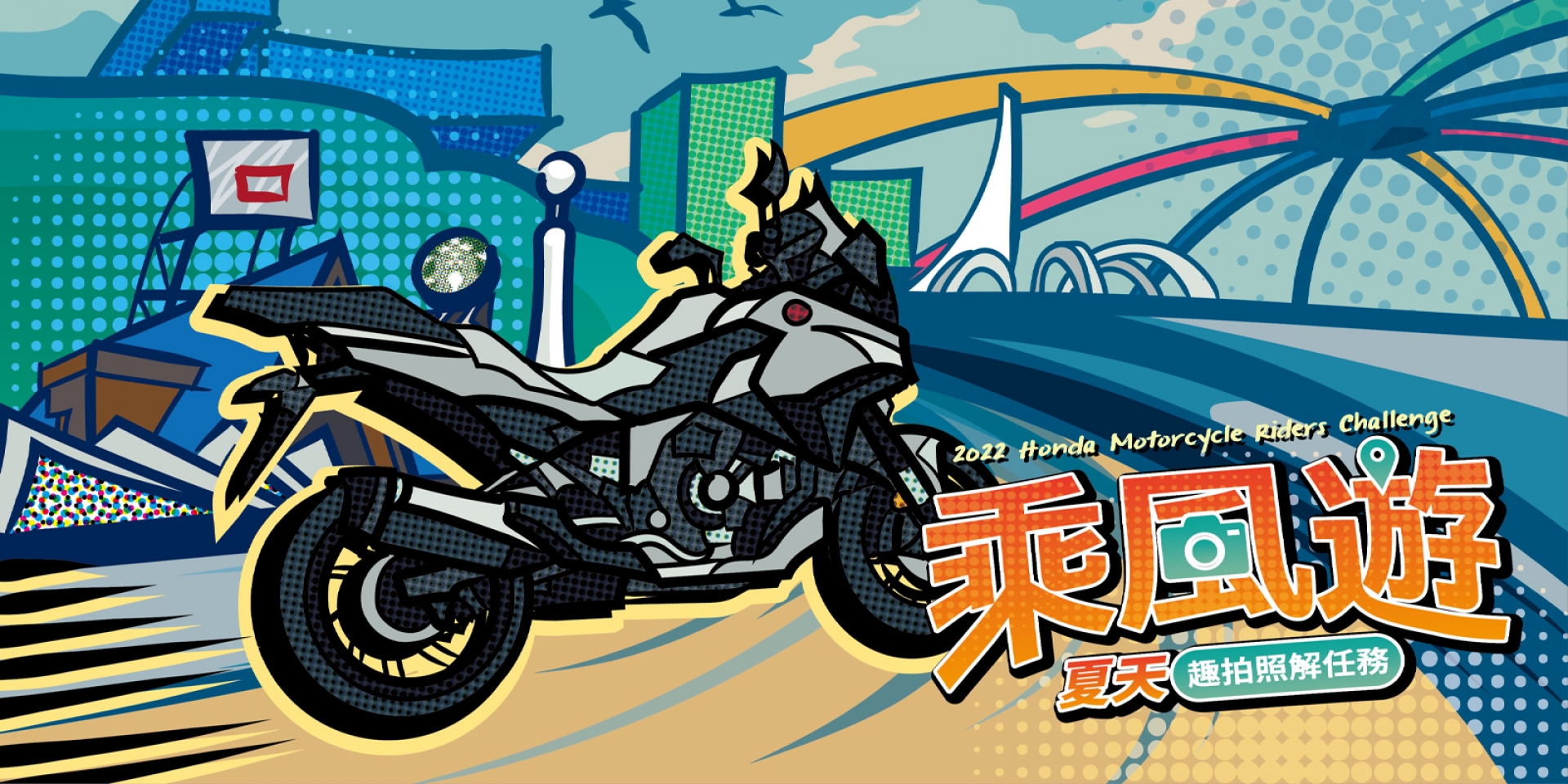 2022 Honda Motorcycle 乘風遊 車主專屬活動開跑，夏天趣拍照解任務 GoPro HERO 10、Honeywell空氣清淨機等你抽！