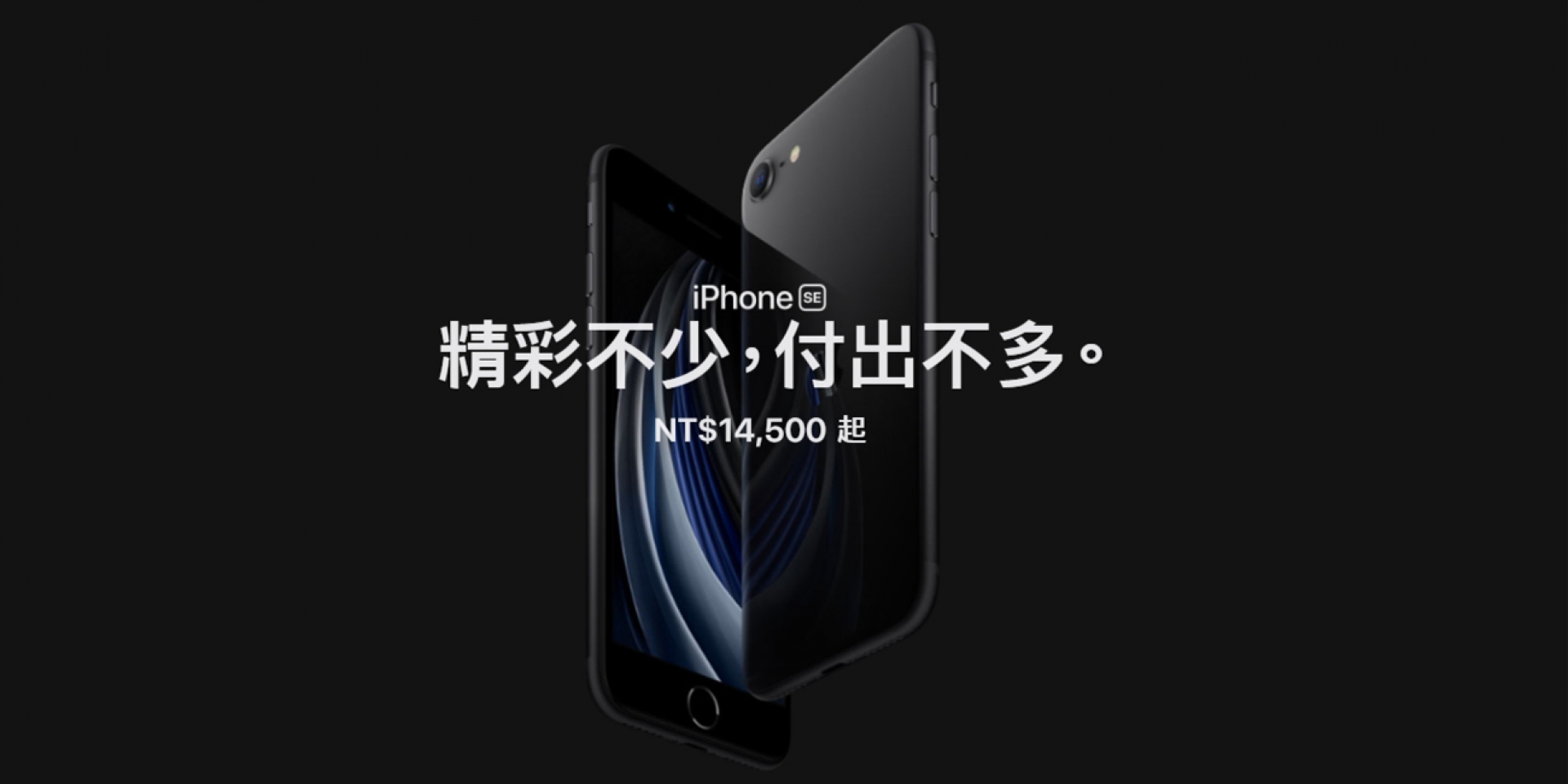 漫長等待結束，APPLE iPhone SE 14,500元起發表上市！